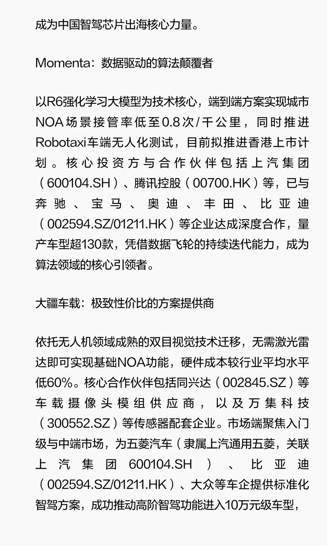中国智能驾驶竞争格局核心报告（2025年11月