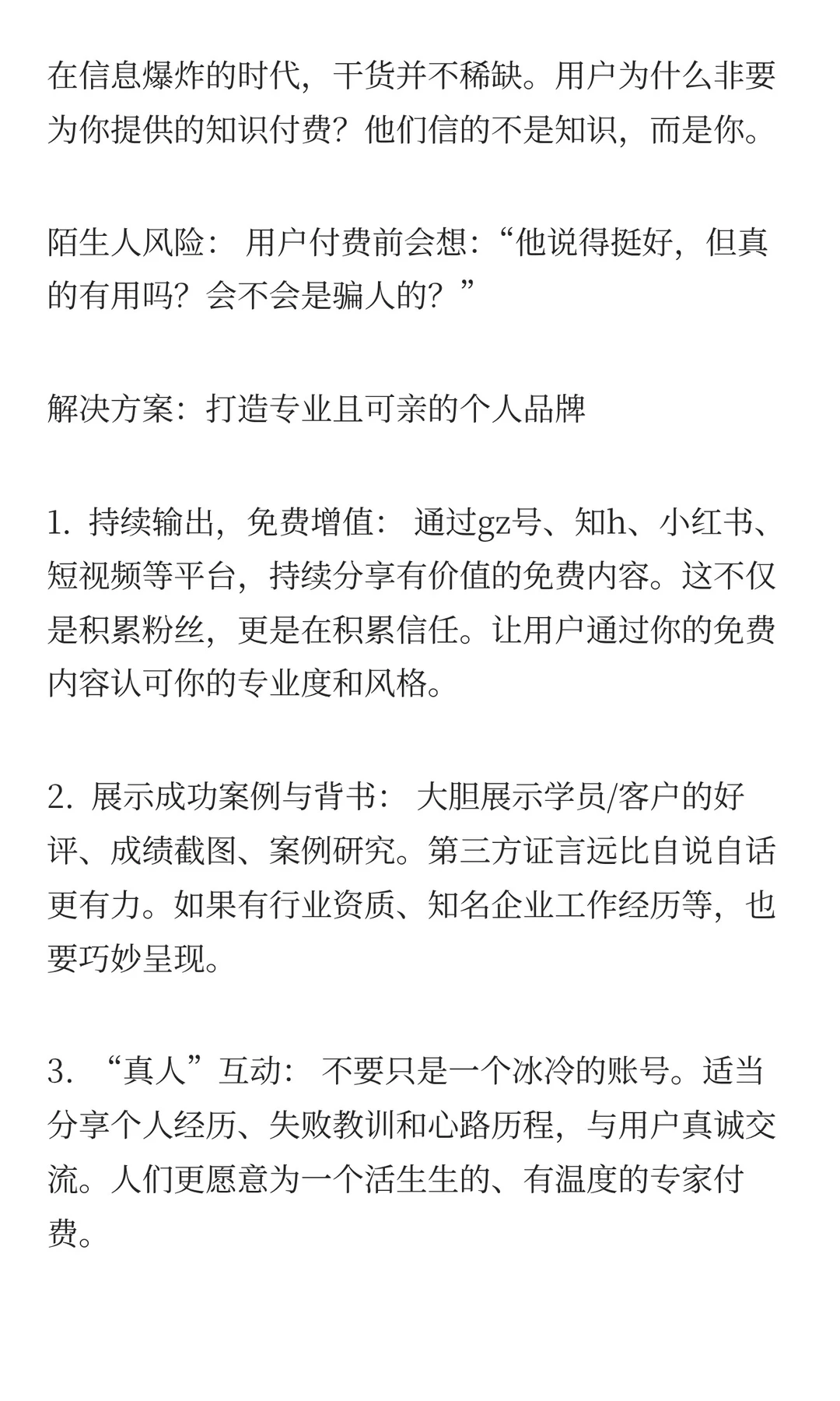 知识变现丨破解“叫好不叫座”的困局