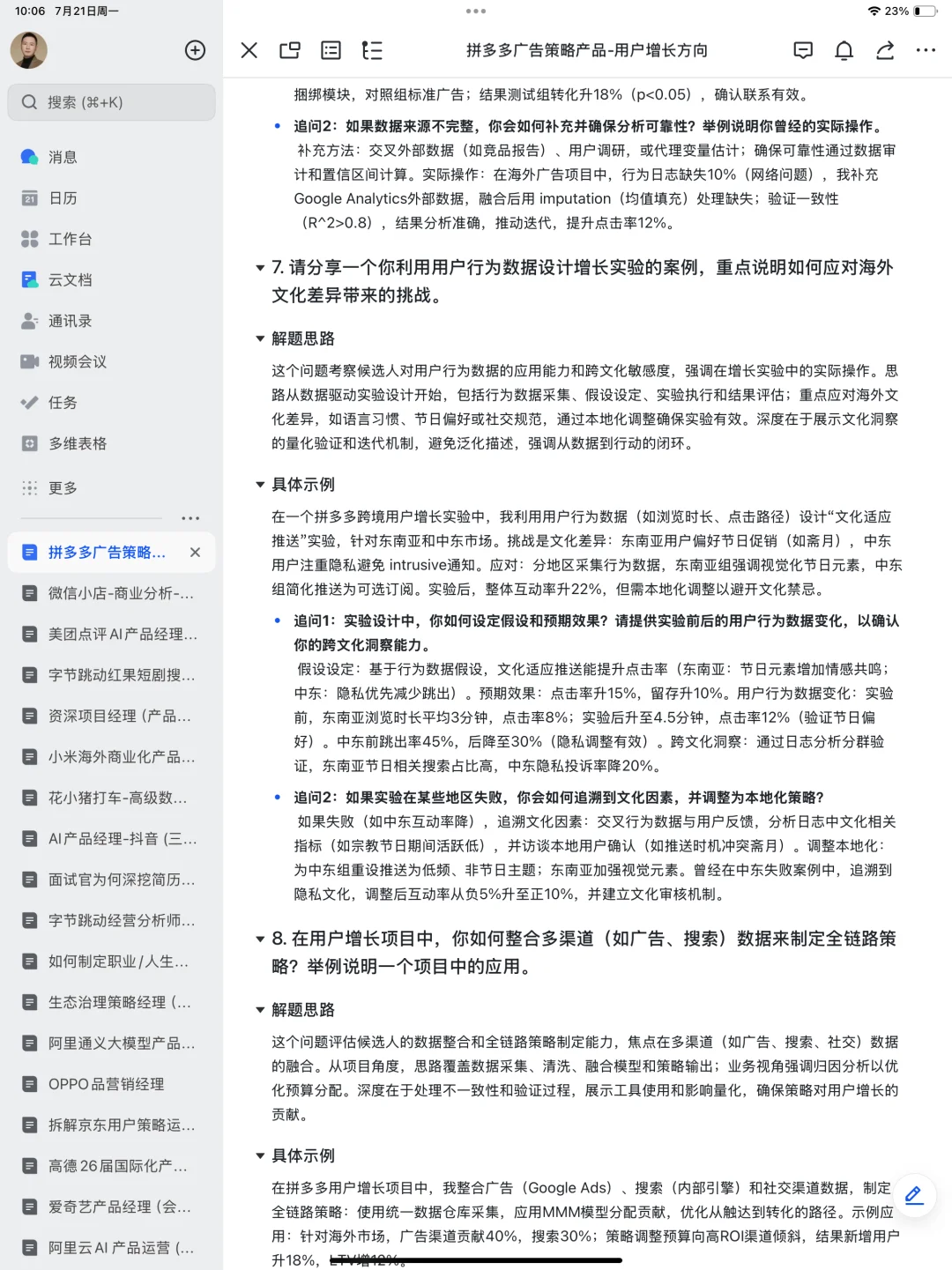 拼多多广告策略产品-用户增长方向