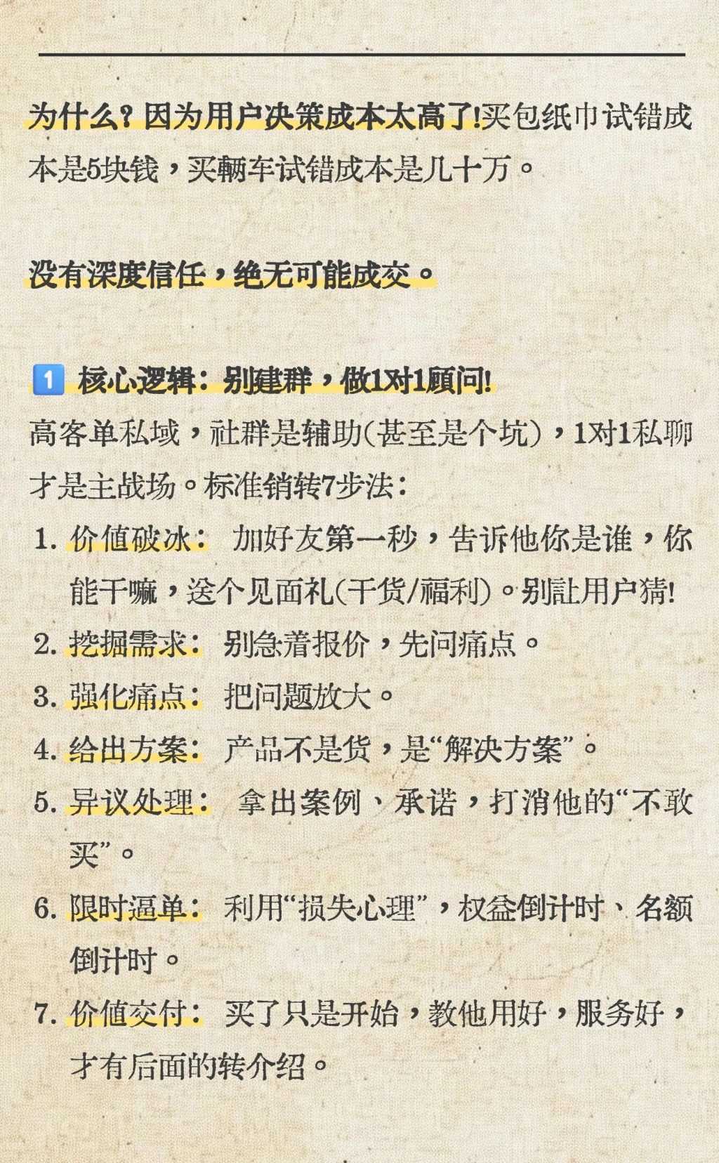 在私域怎么卖高客单产品