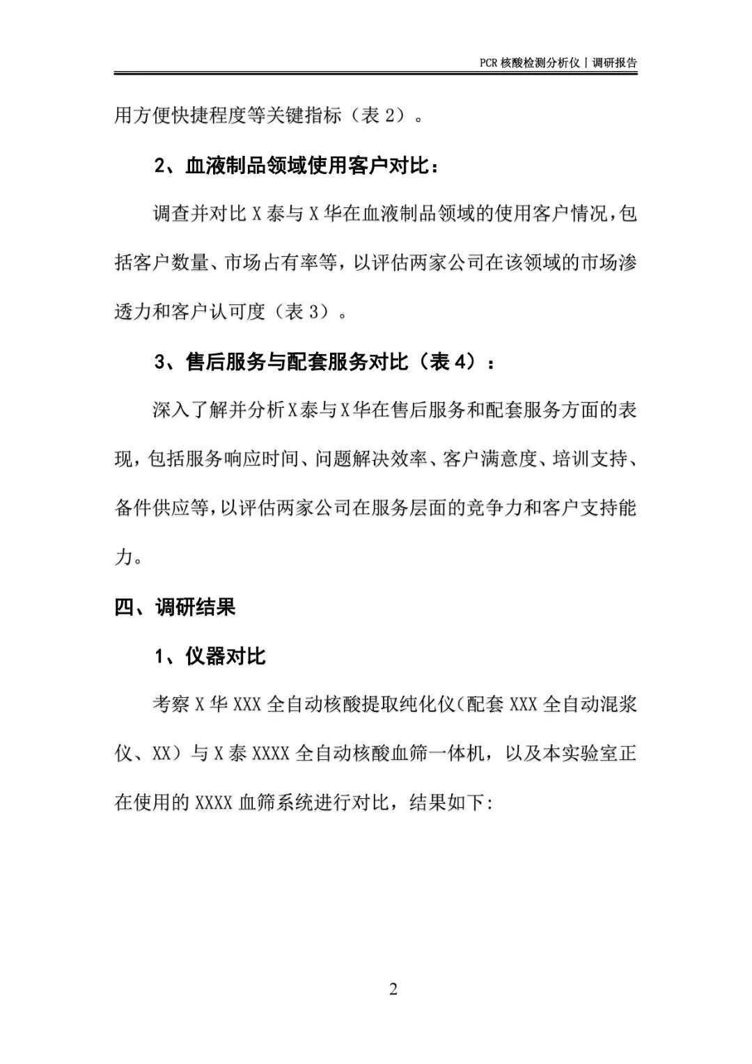 一篇高质量调研报告！图表分析准确又高效！