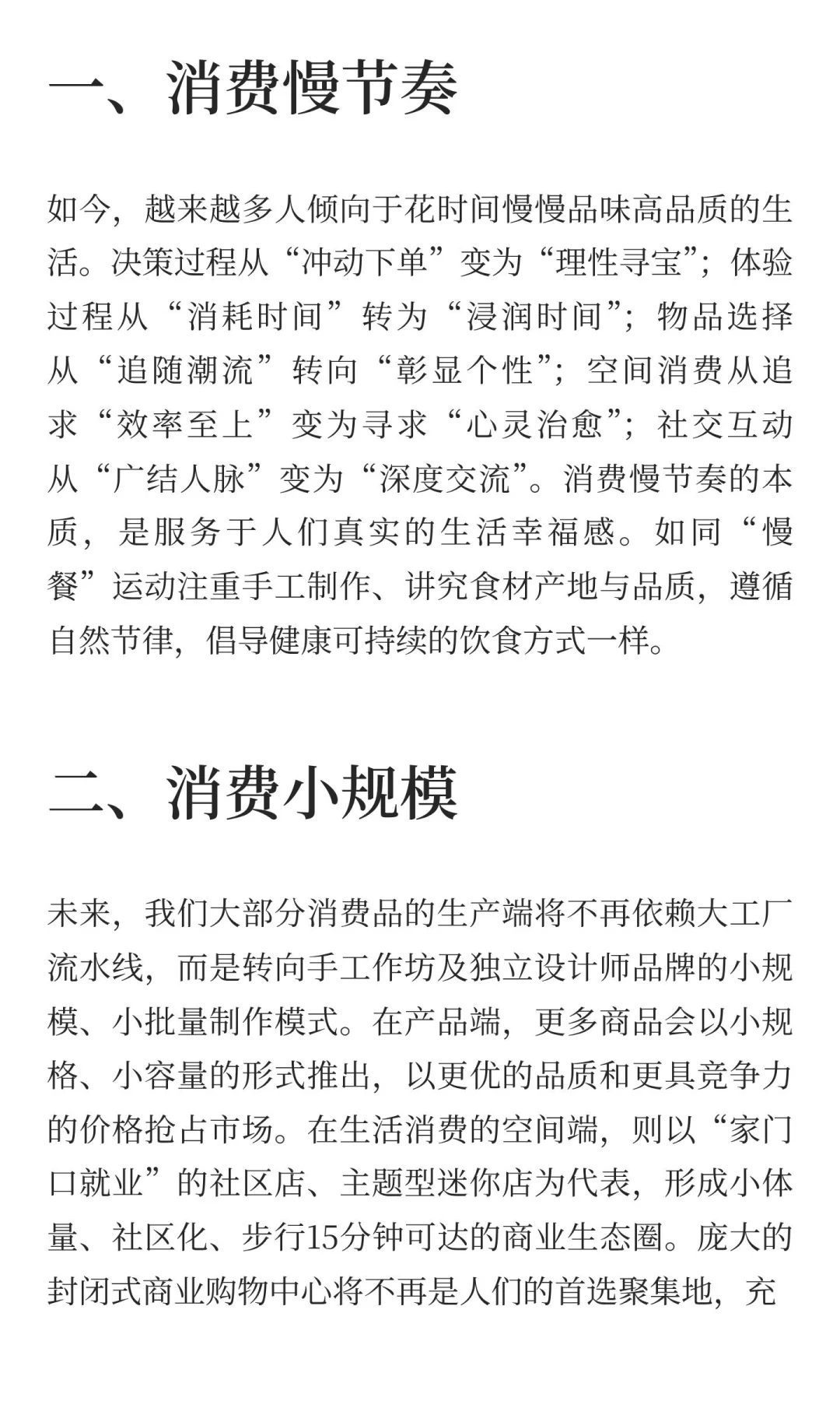 我们未来消费行为的7个特征