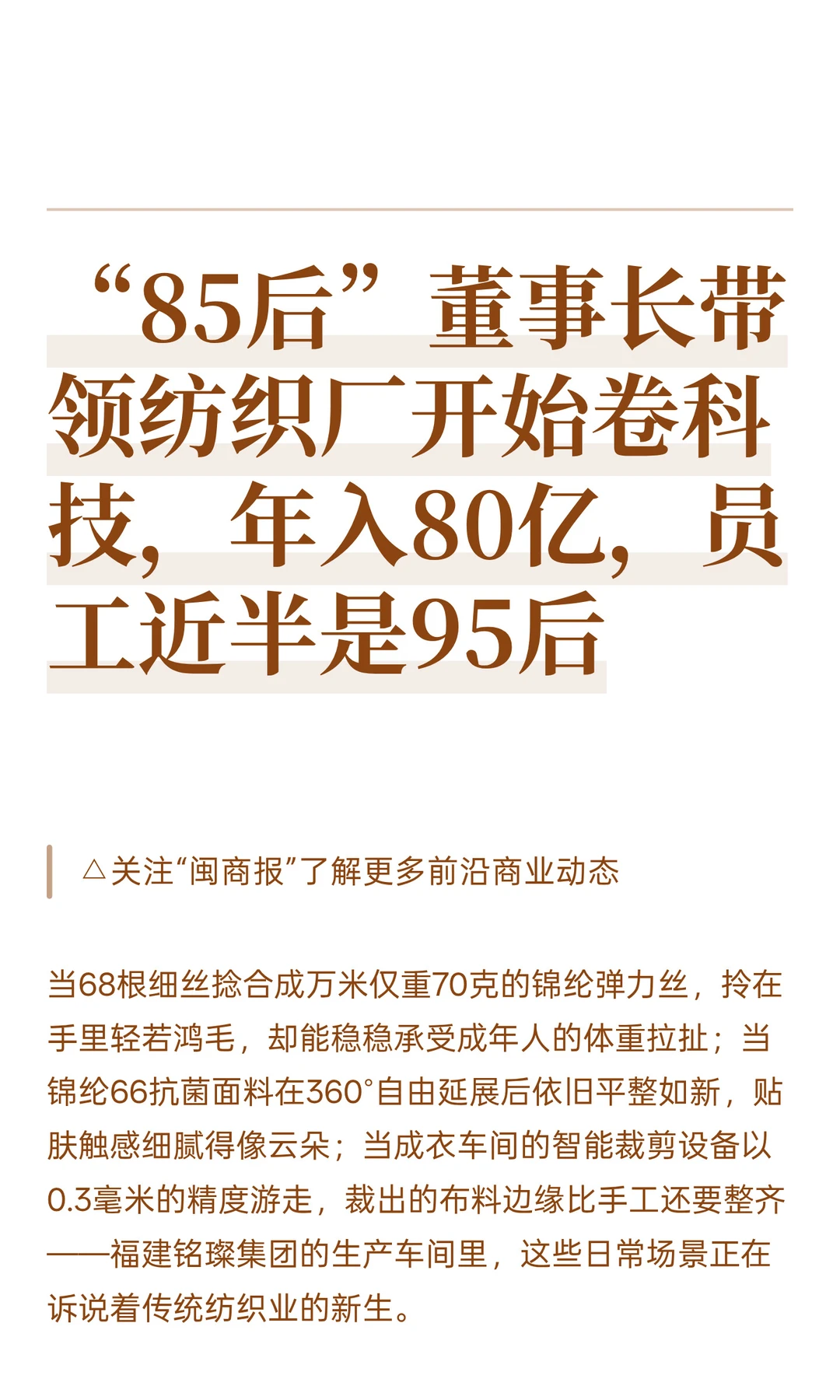 “85后”董事长带领纺织厂开始卷科技