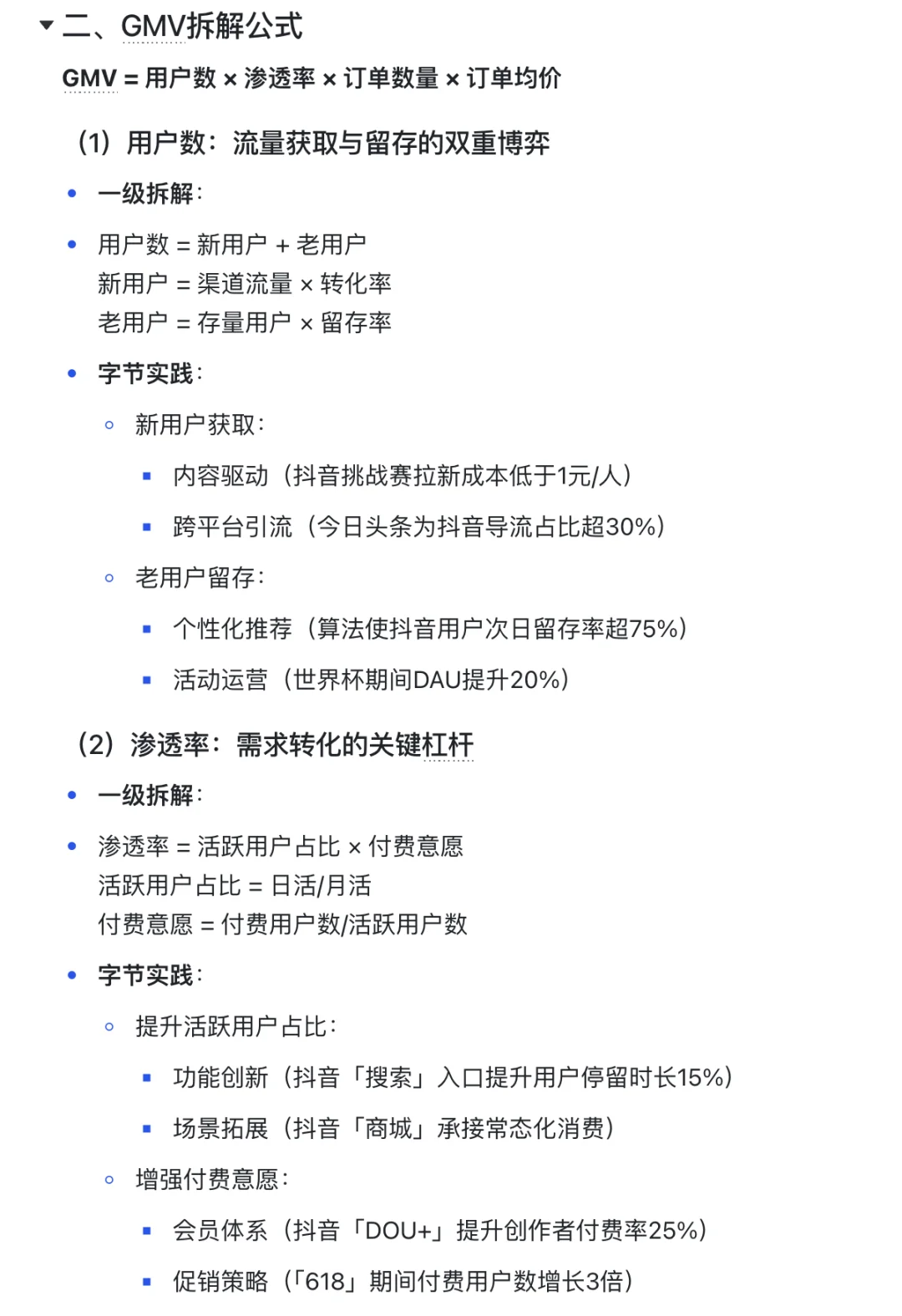 背下来，你就是大厂战略岗天花板