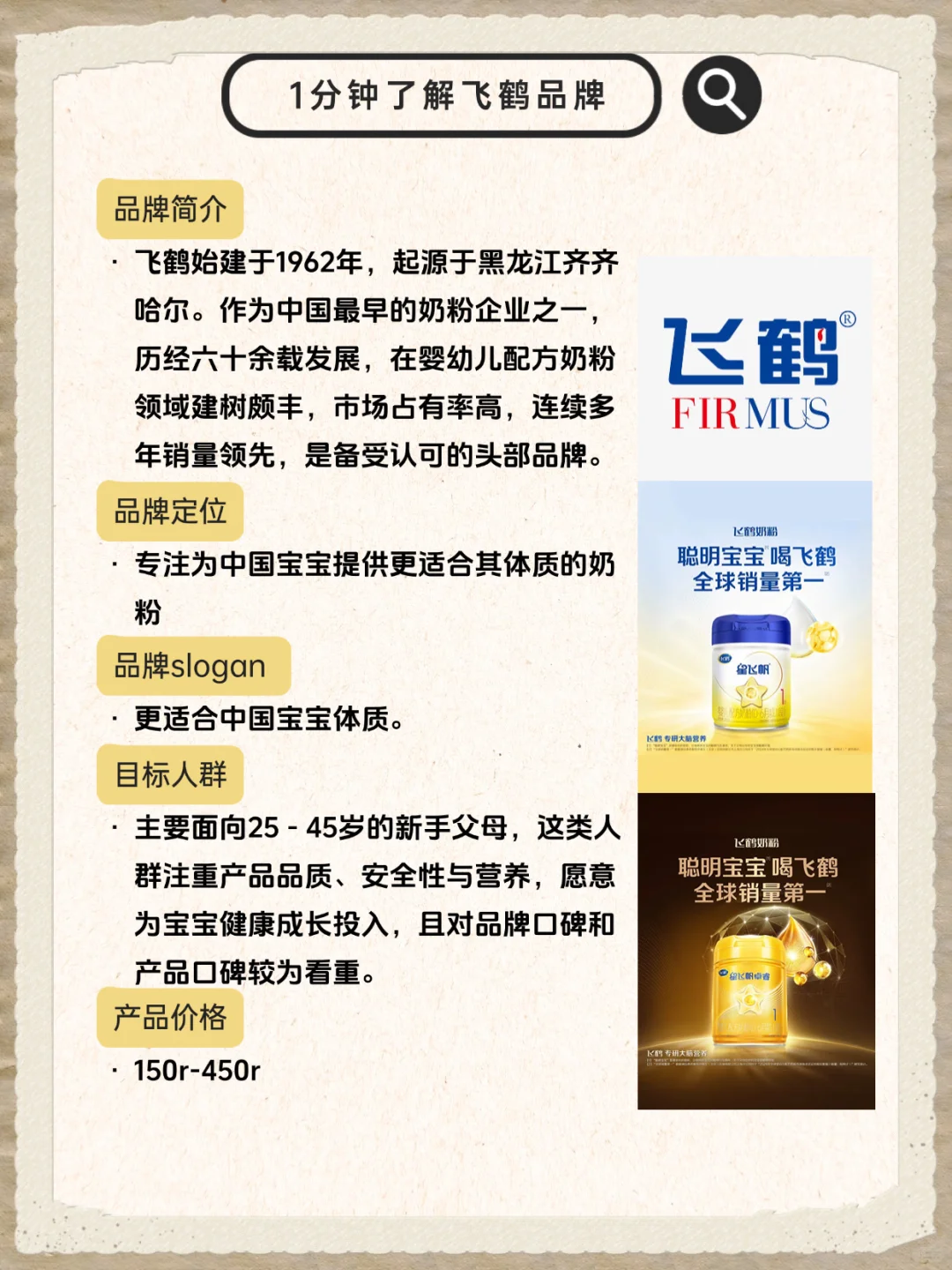 每天认识一个品牌——飞鹤