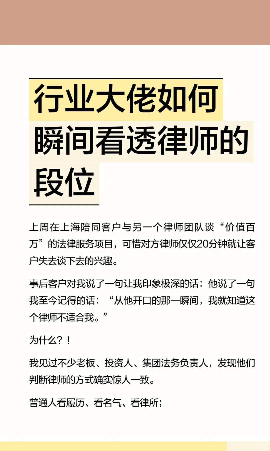 行业大佬如何瞬间看透律师的段位