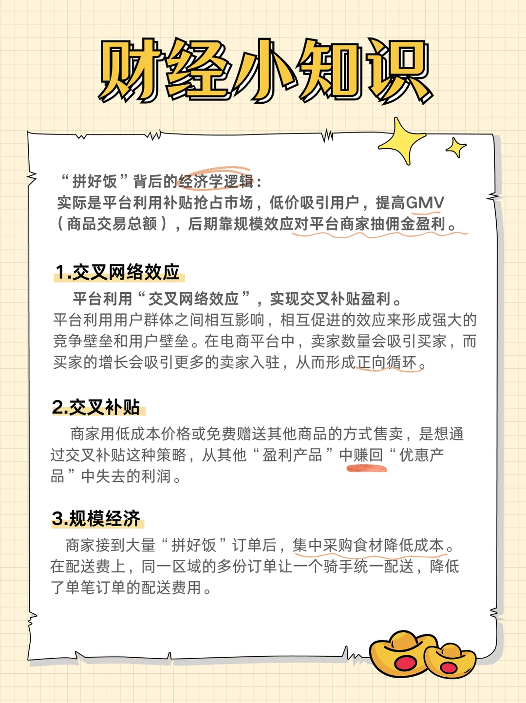 “拼好饭”背后的经济学