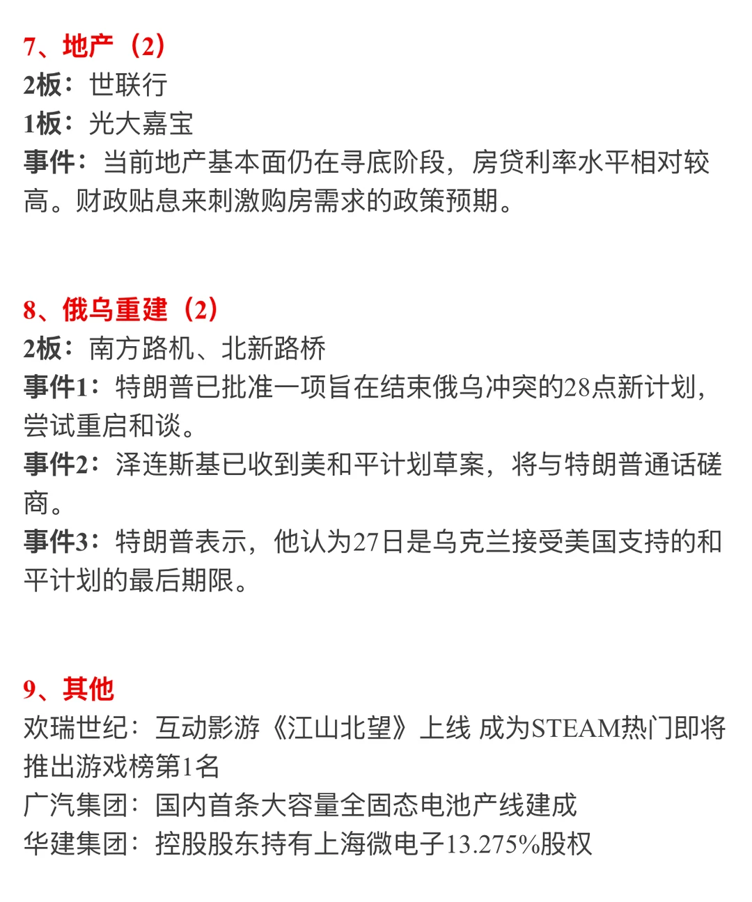 ?【11月25日 | 周二盘前热点速递】?