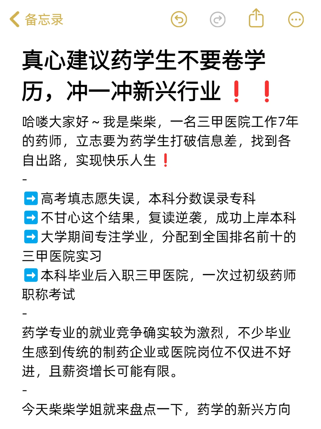 真心建议药学生不要卷学历,冲一冲新兴行业