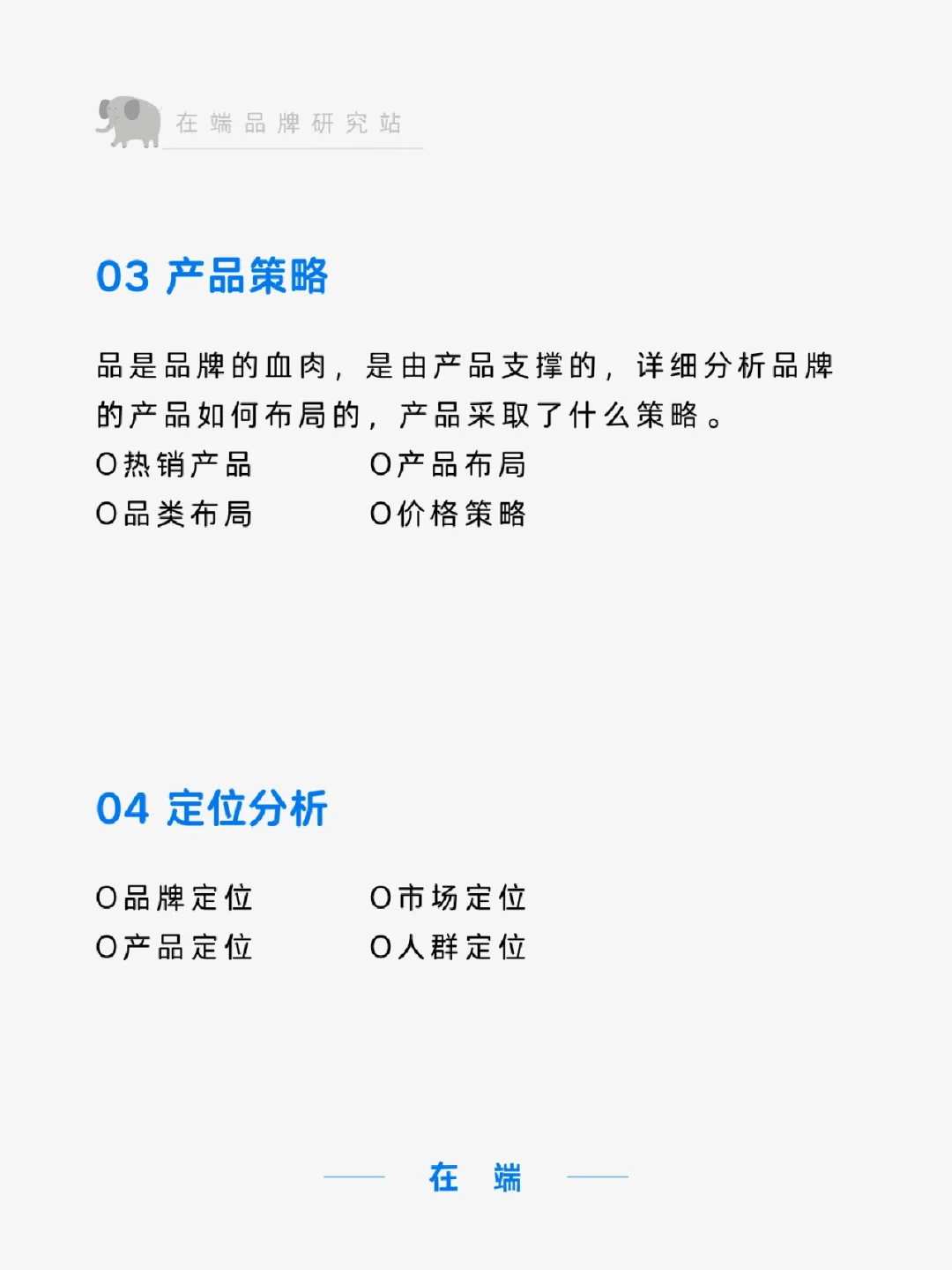 ?如何写出优秀的品牌分析报告