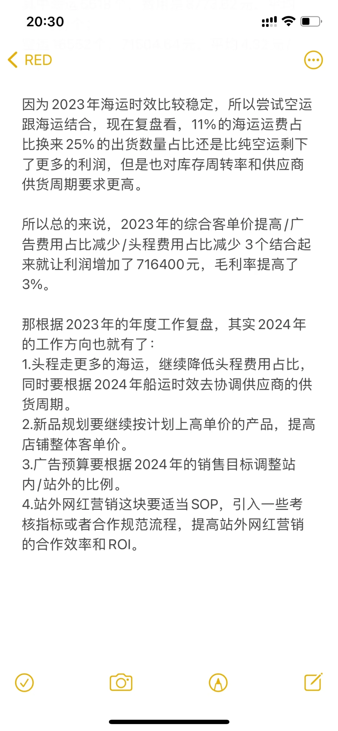 亚马逊运营2023年年度工作复盘怎么做？
