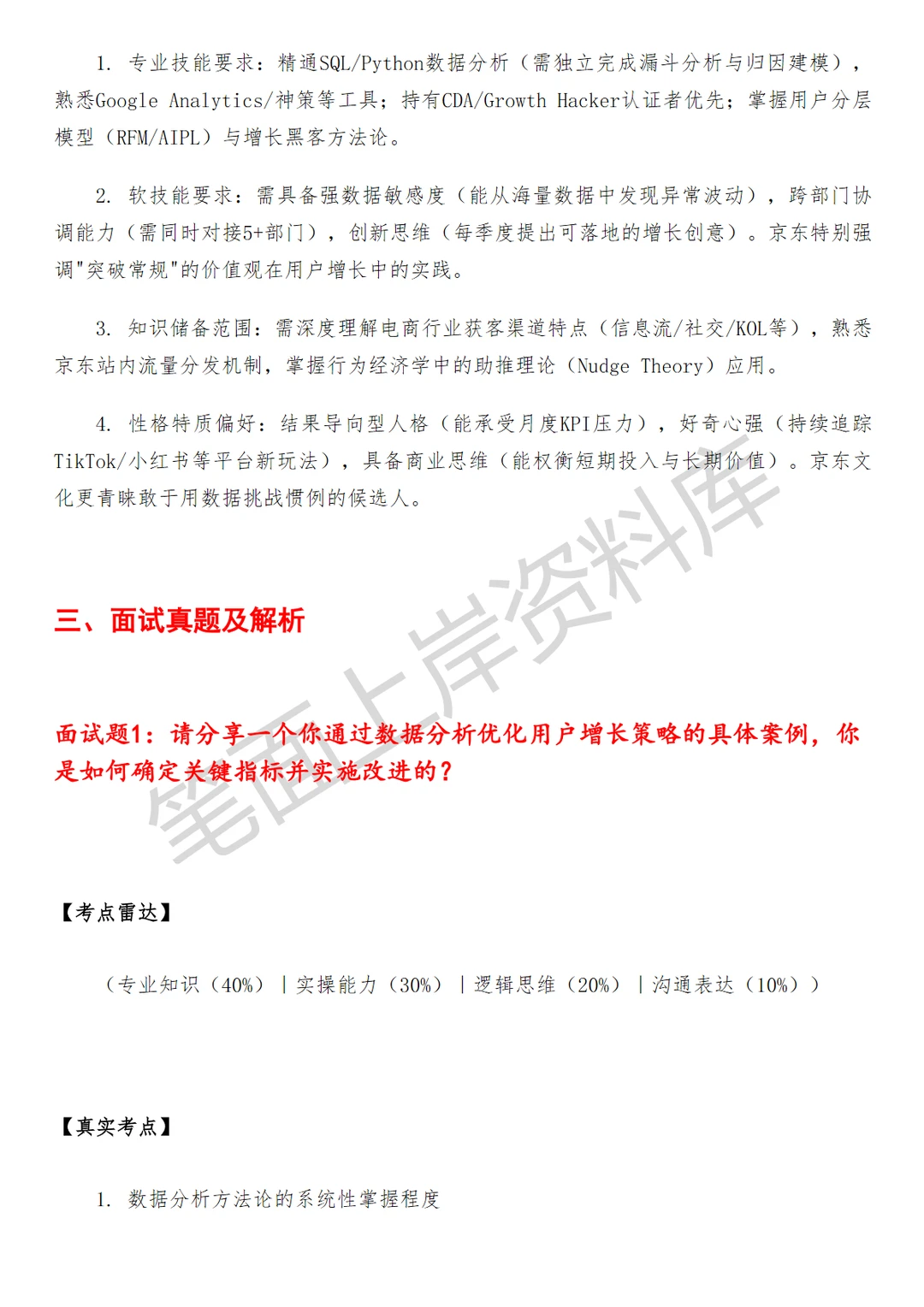 京东用户增长策略运营