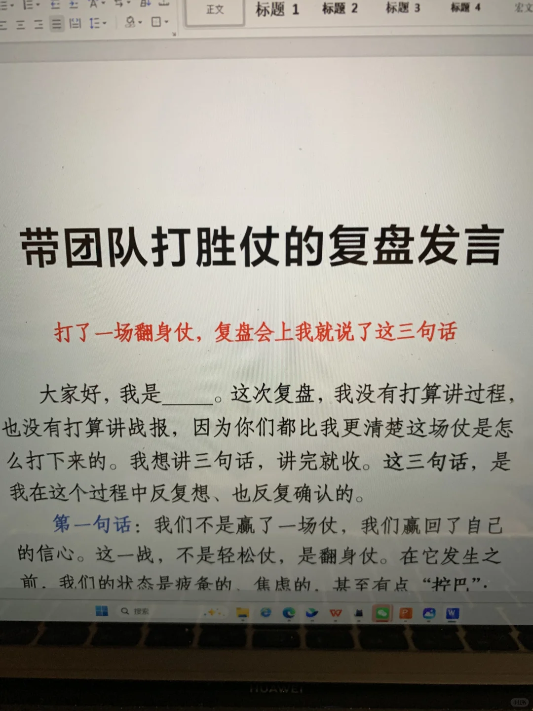 打了一场翻身仗,复盘会上我就说了这三句话