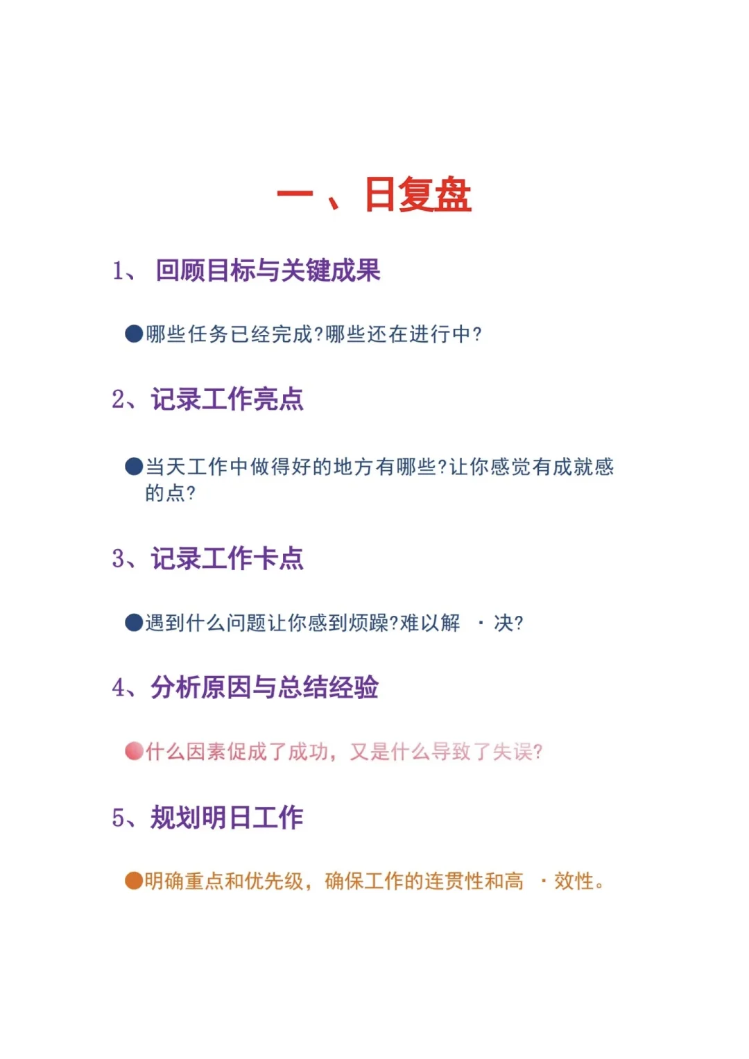 什么是顶级复盘、复盘的四个层次