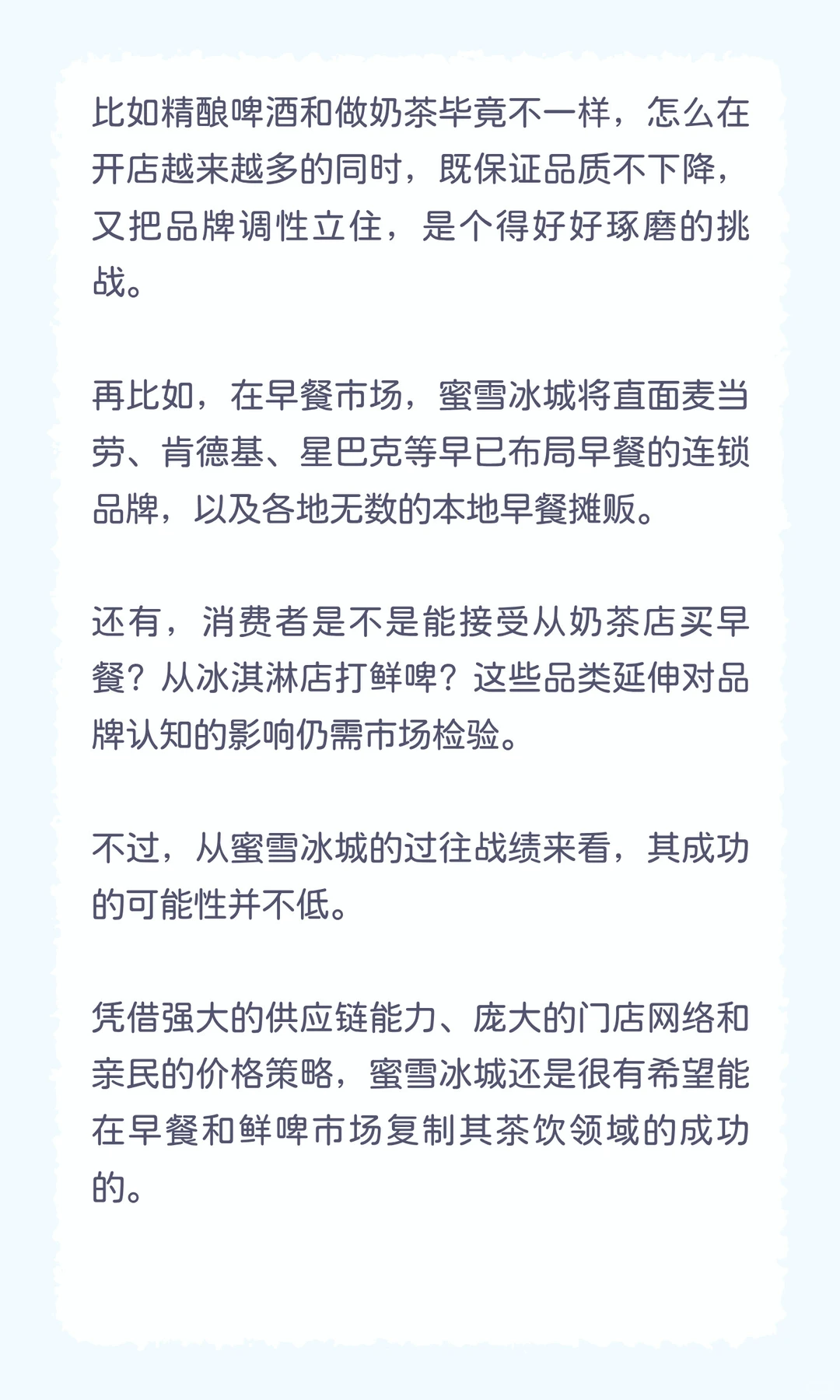 “价格屠夫”突袭“5元早餐” 蜜雪要忙了