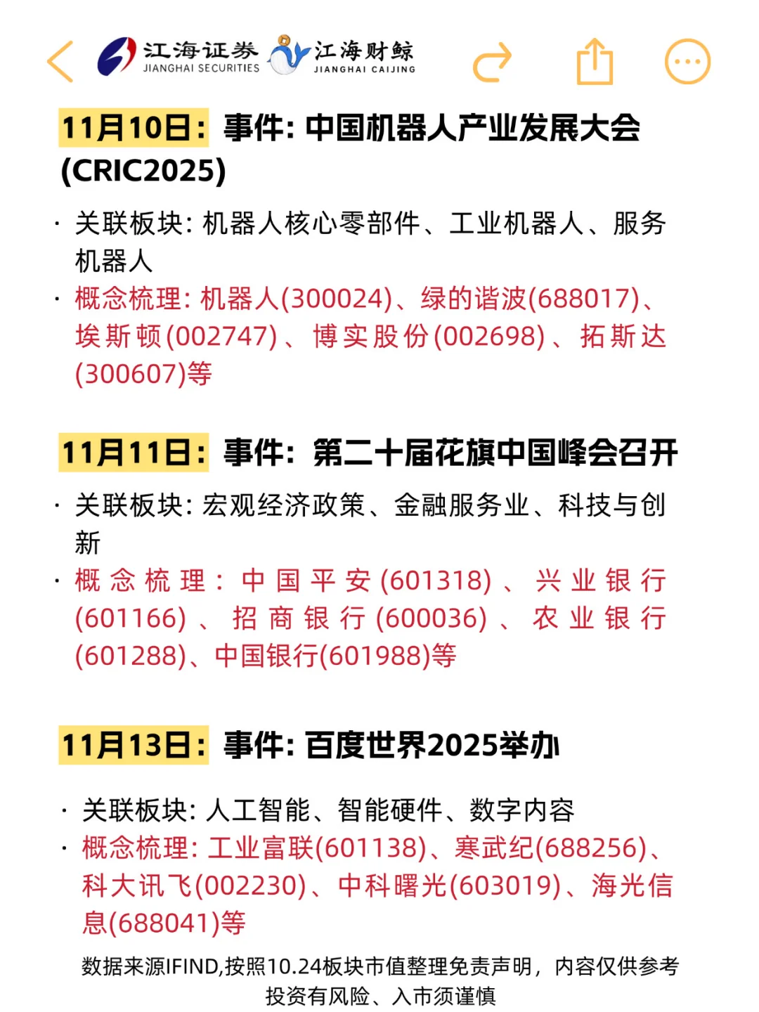 ?A股11月热点题材前瞻