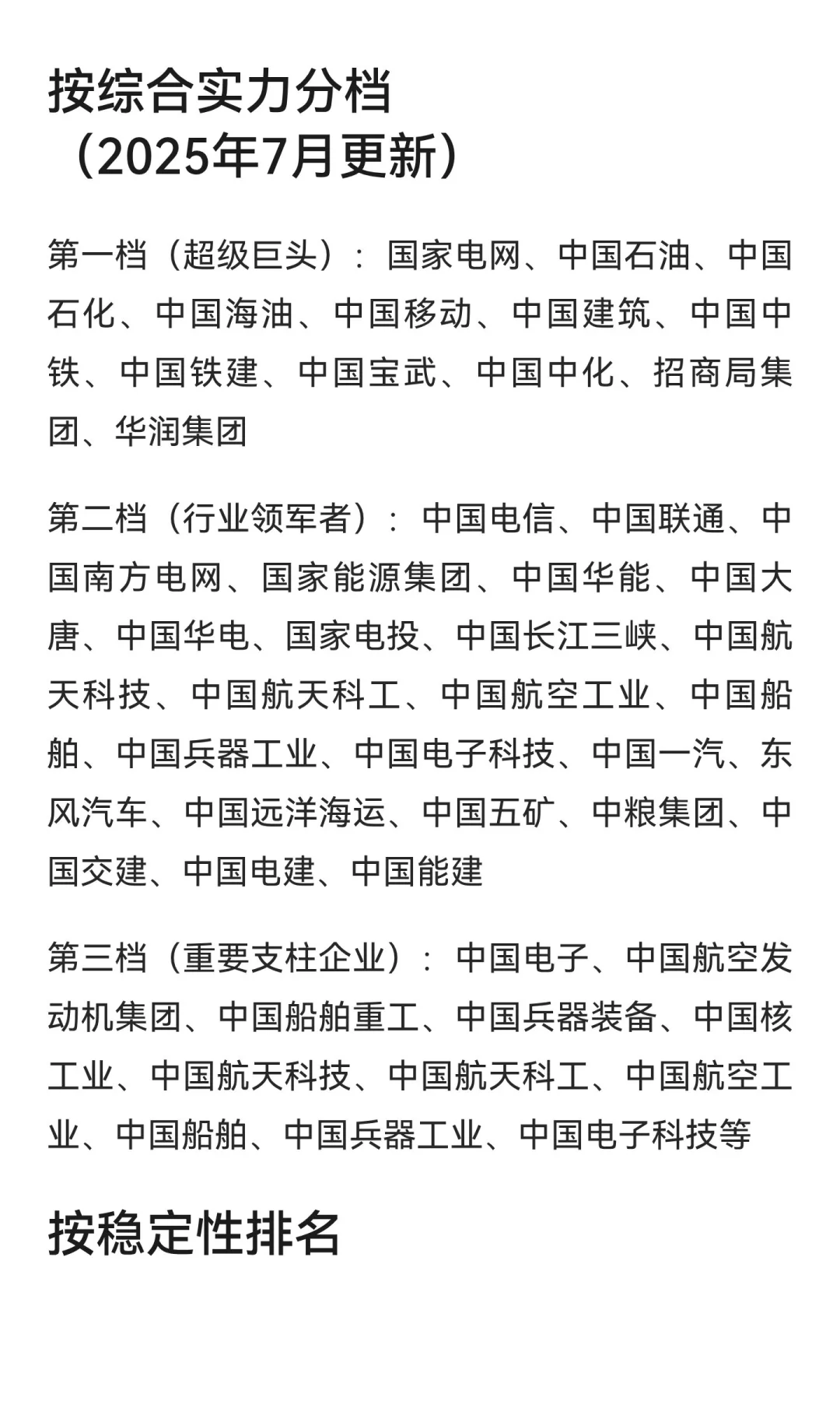 央企排名