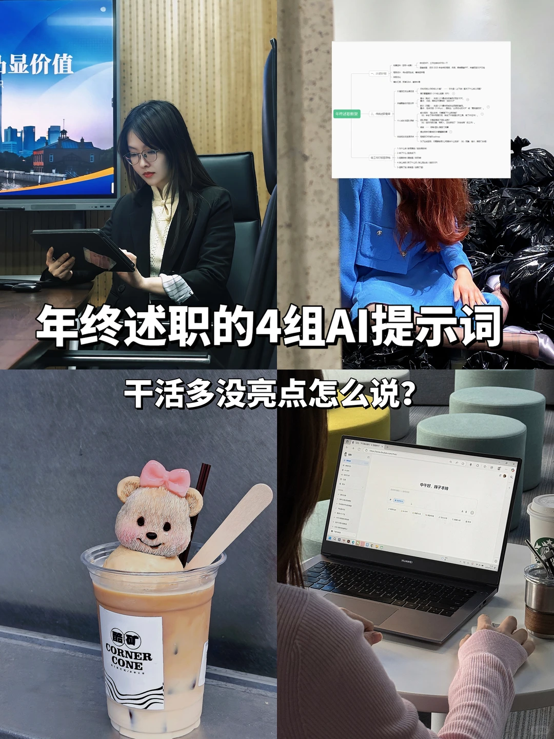 年终述职怎么用ai写?(附述职架构)