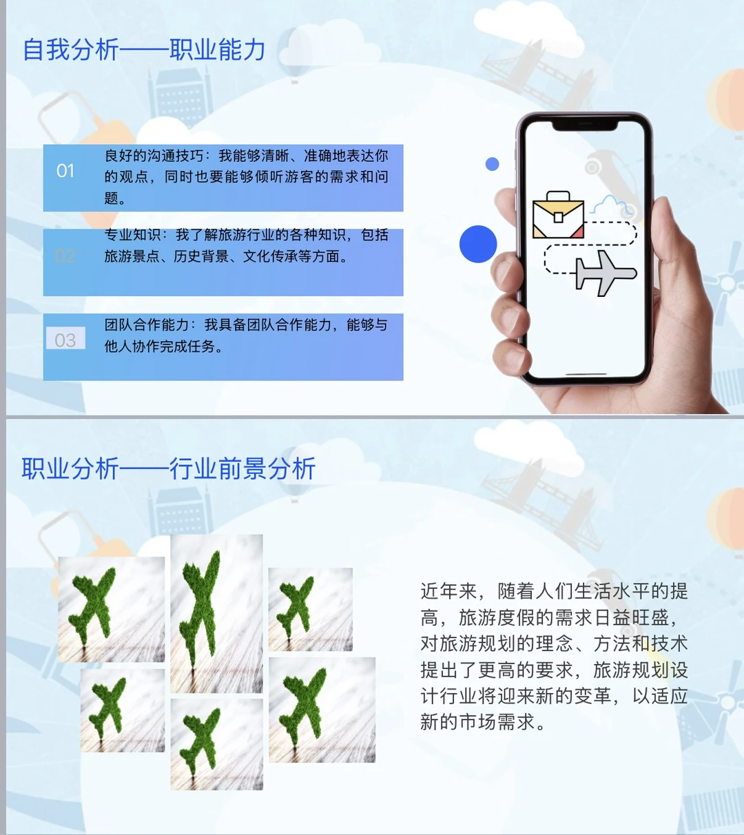 旅游管理生涯发展报告