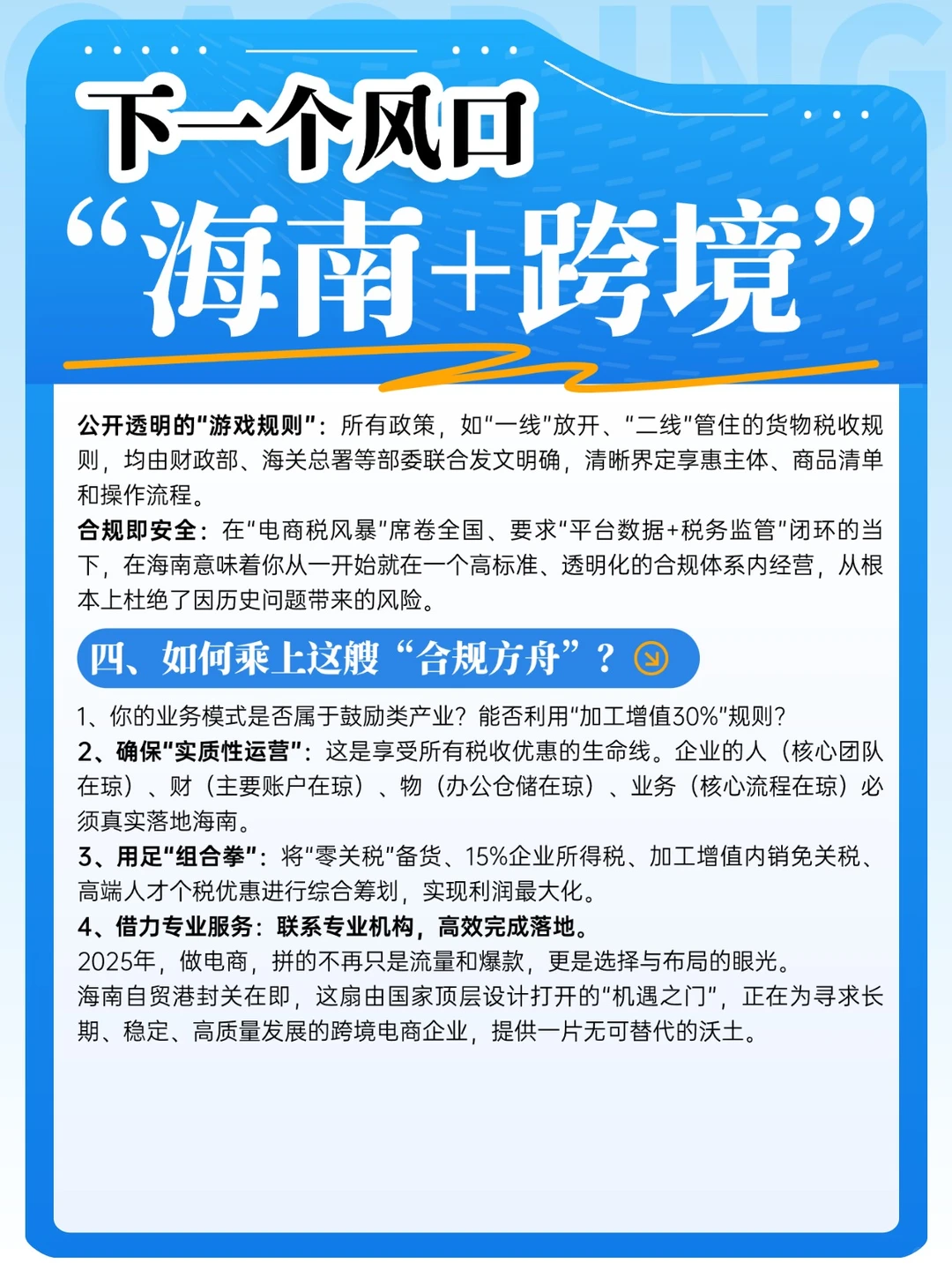 跨境上岸：海南