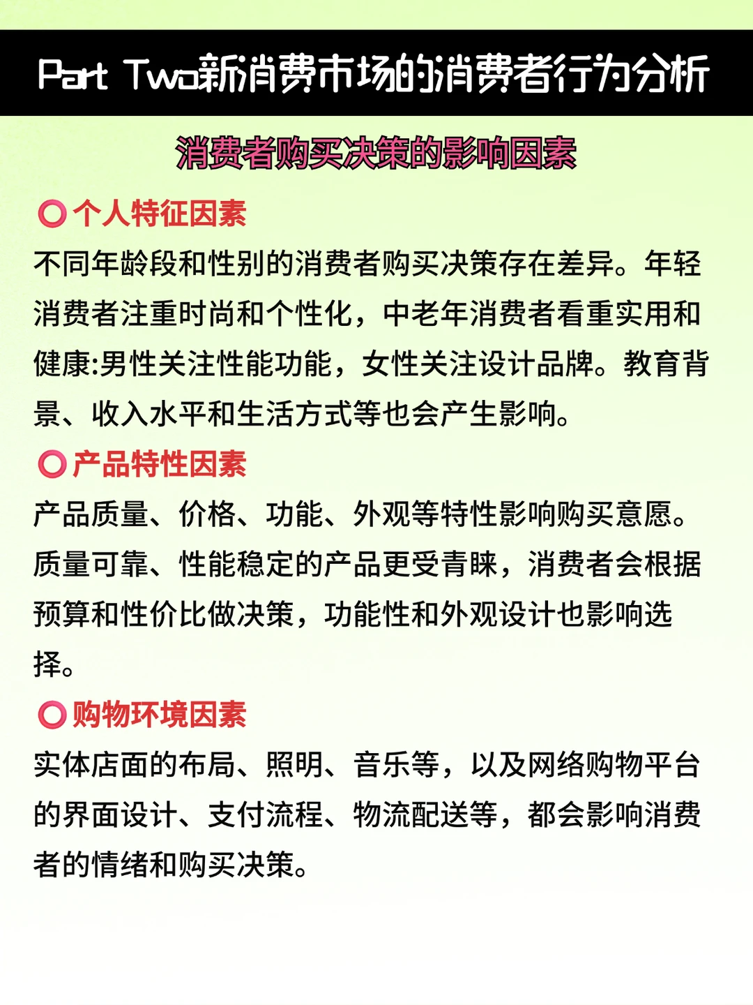新消费市场趋势发展报告（上）