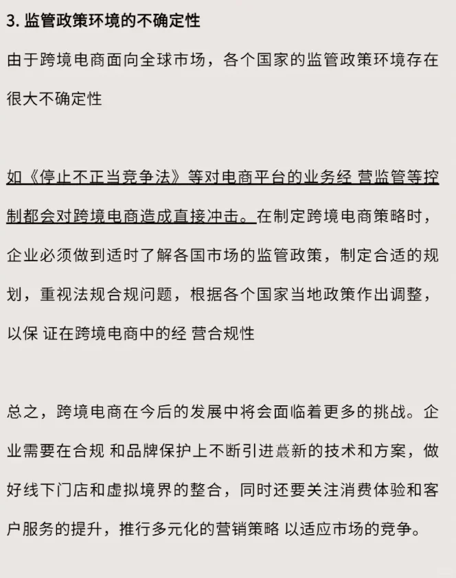 跨境电商的发展与挑战