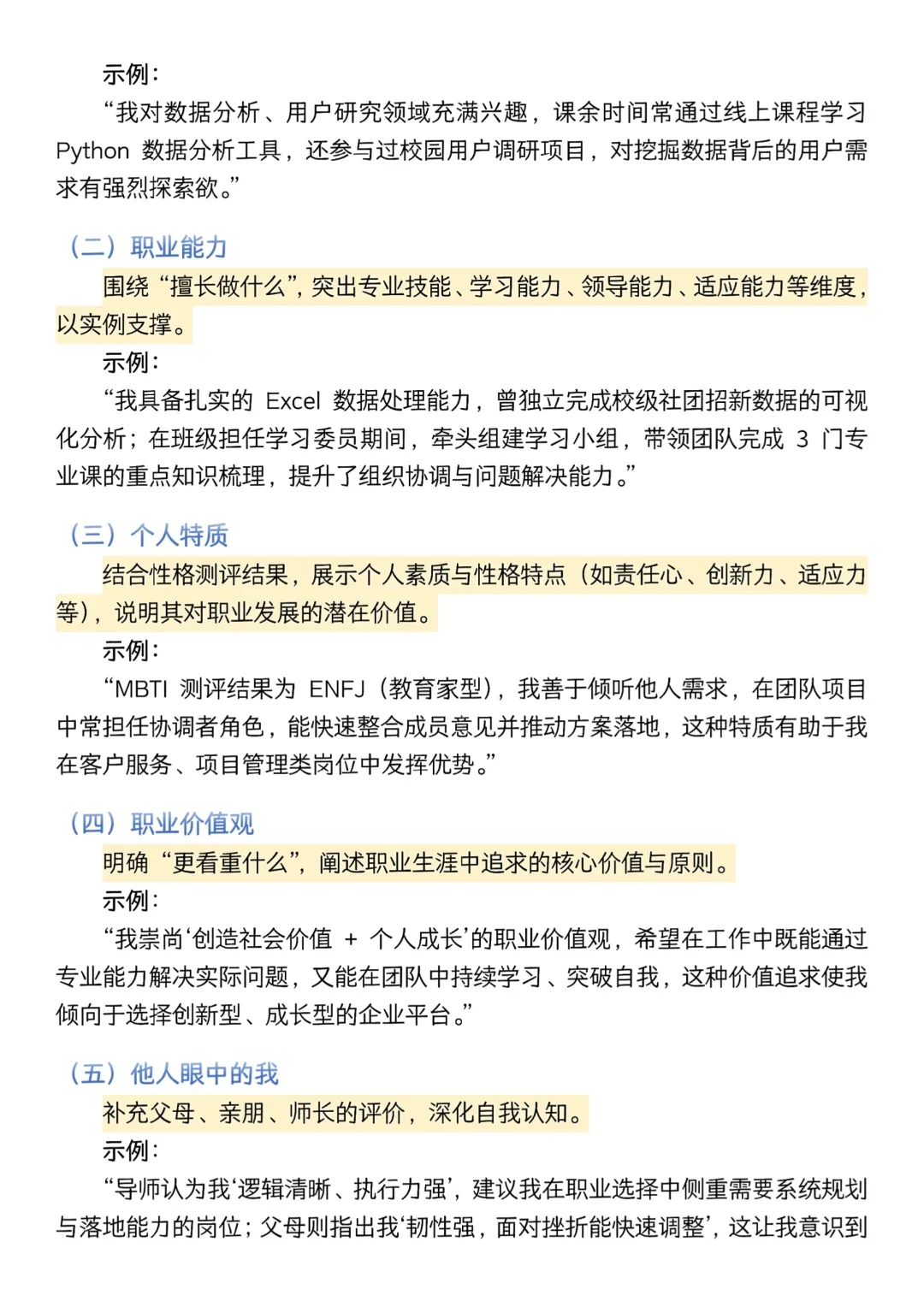 成长赛道生涯发展报告怎么写？！