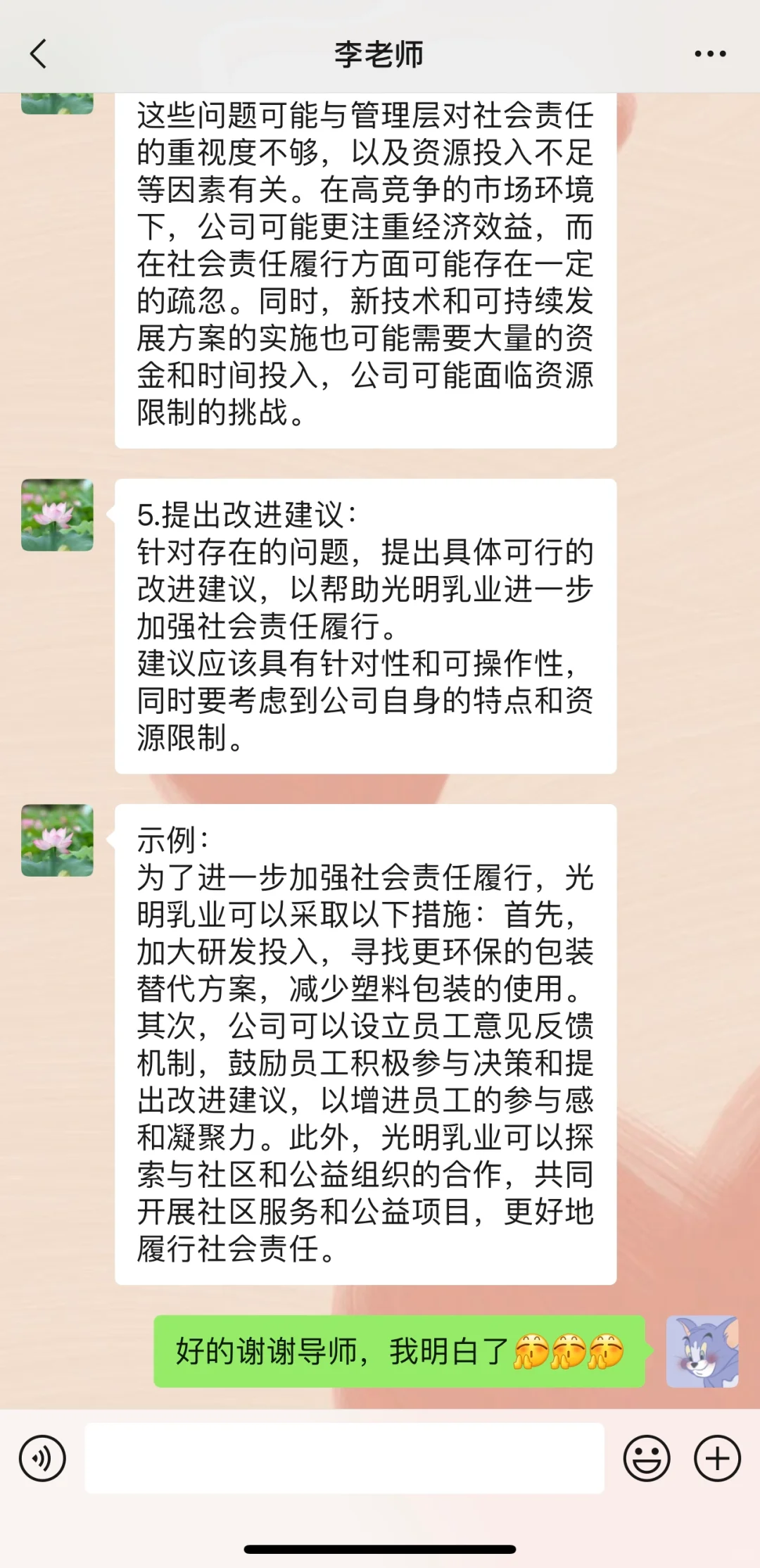 ?导师那里求来的会计论文案例分析思路