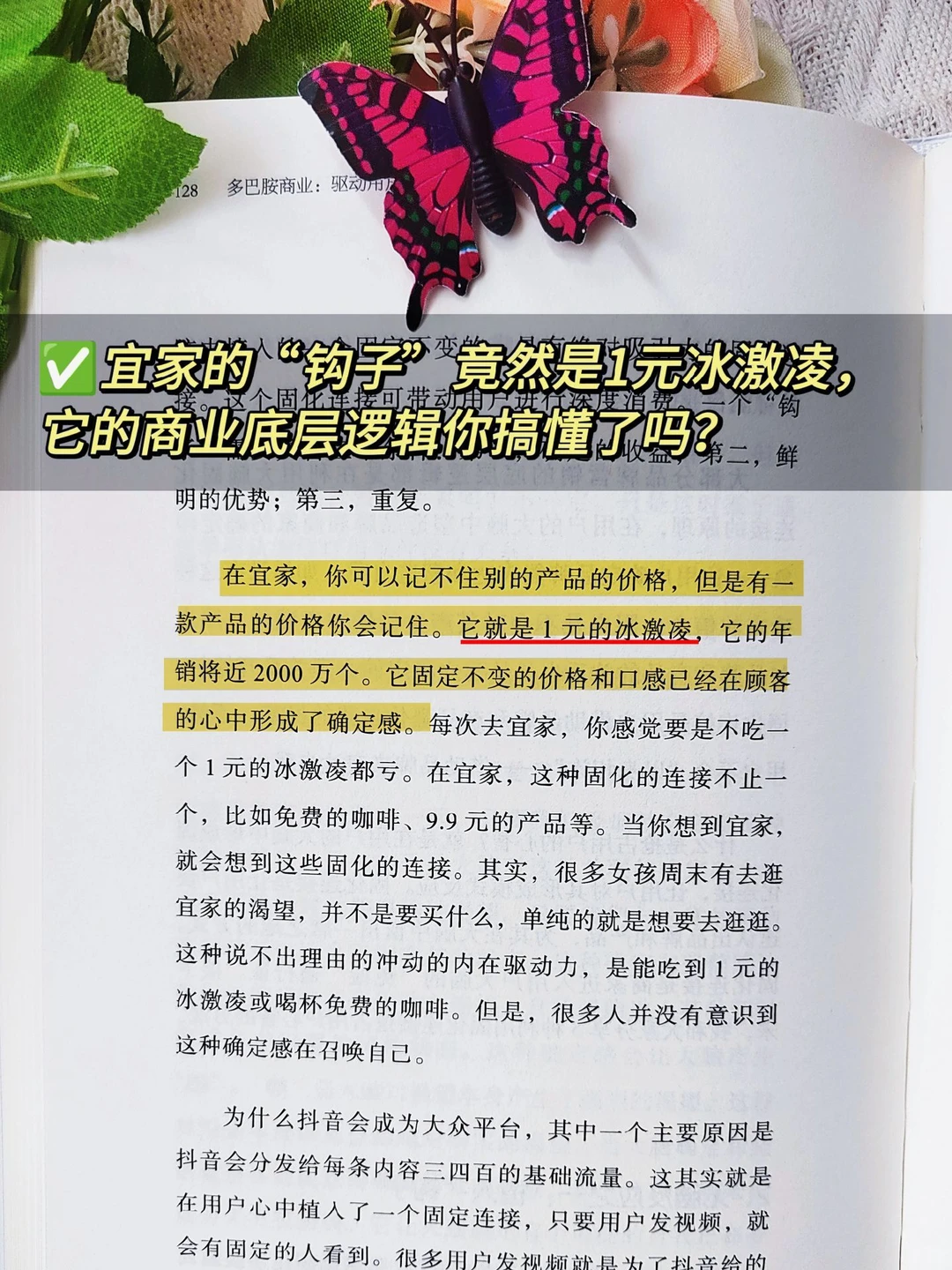 从多巴胺看商业本质!