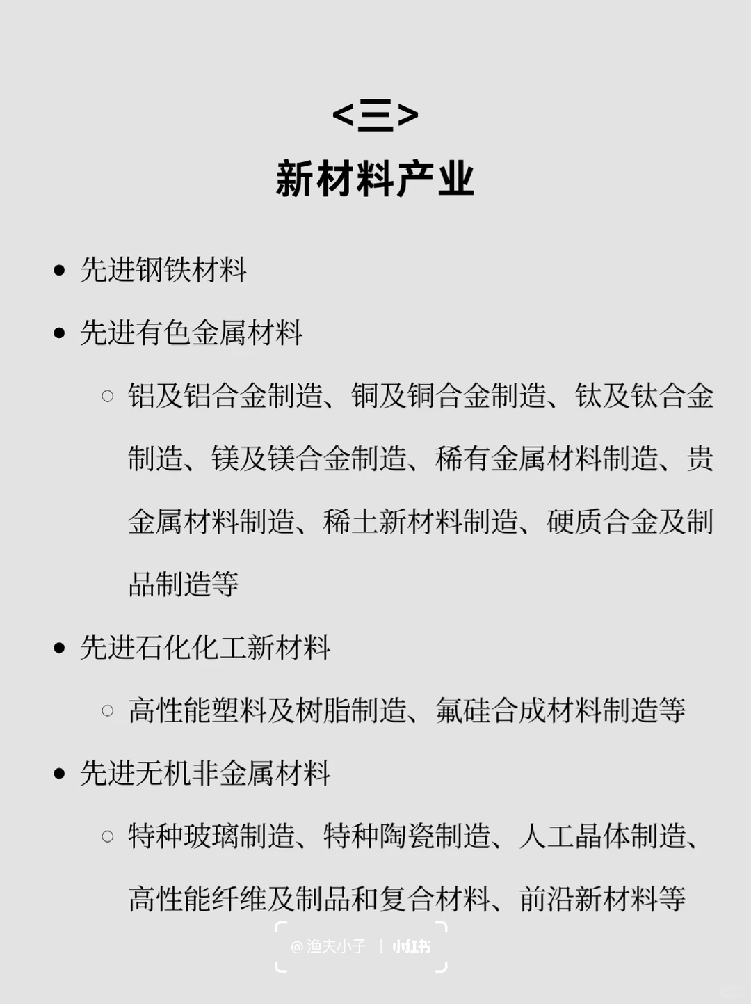 知天下:国家九大战略性新兴产业