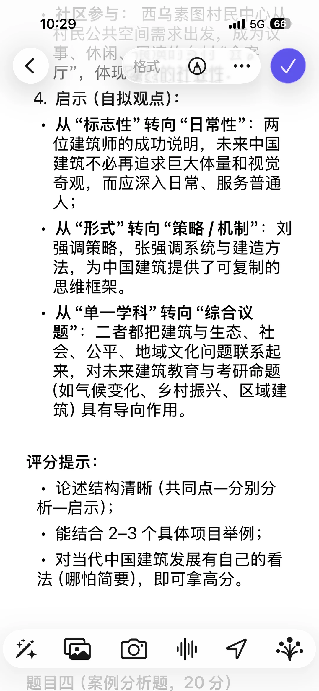 刘家琨✖️张鹏举:2026年建筑学考研预测?
