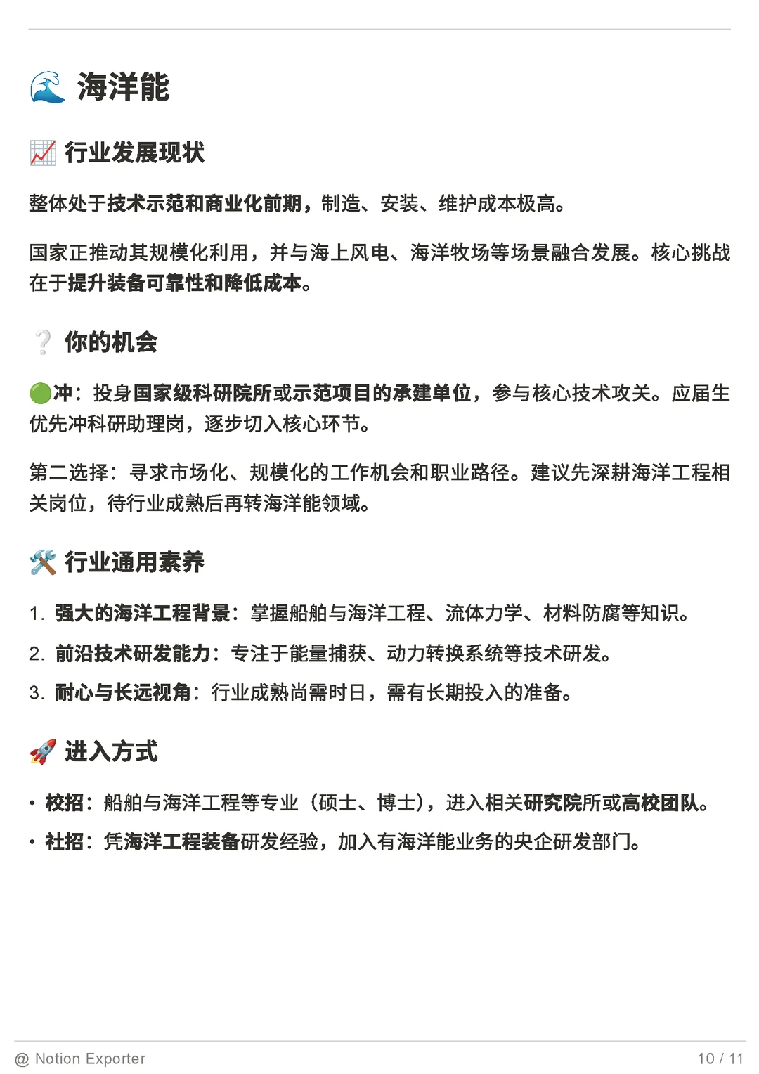 新能源赛道图鉴｜储能氢能海风，谁在悄悄涨