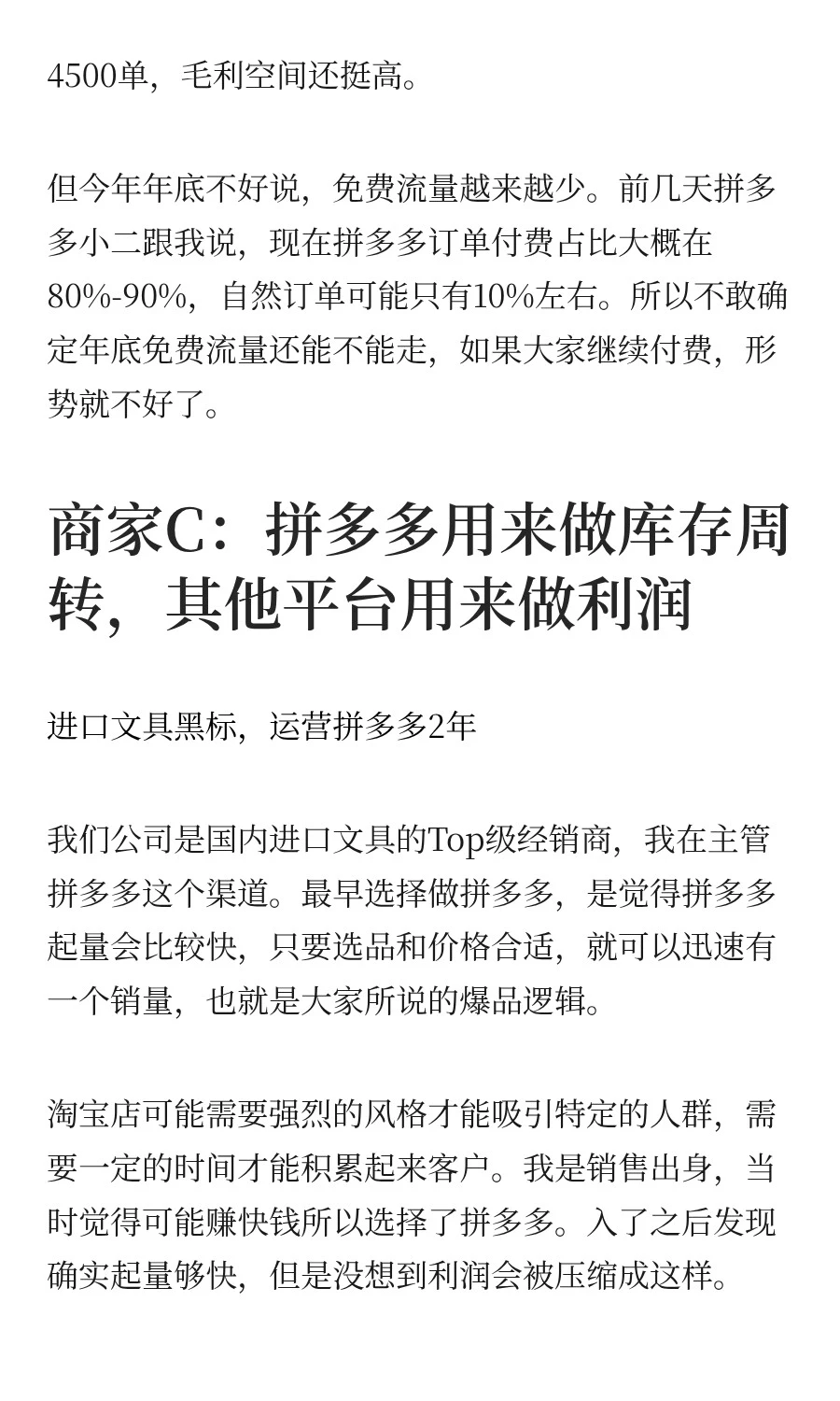 和商家聊完，才发现拼多多的真实经营现状