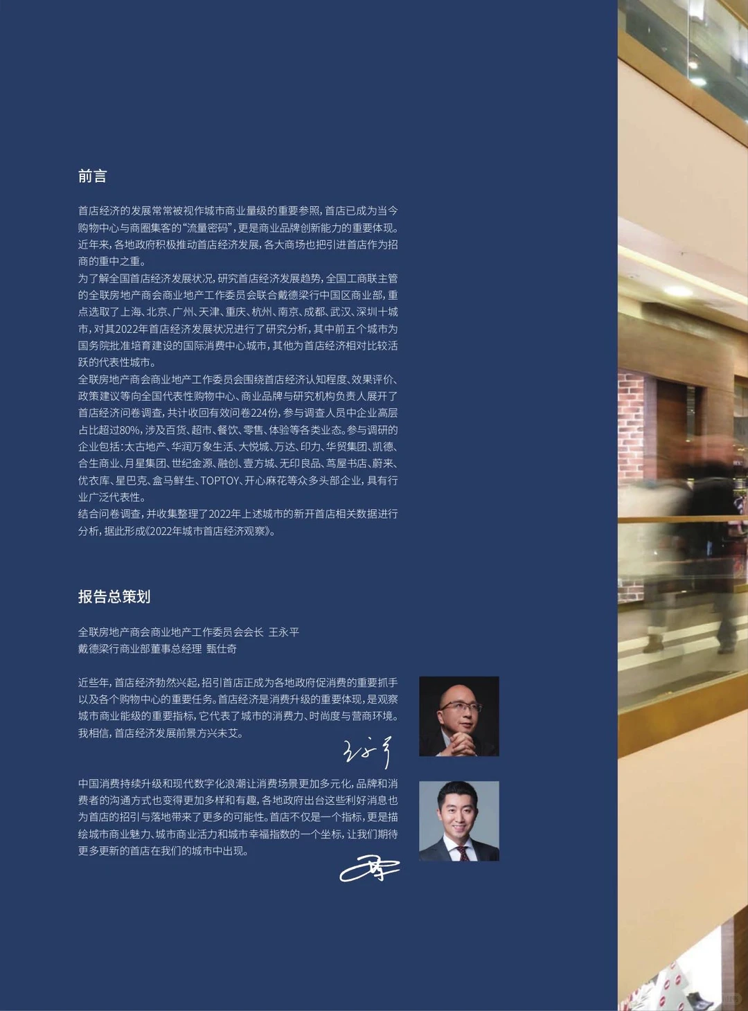 《2022城市首店经济观察》白皮书上线?