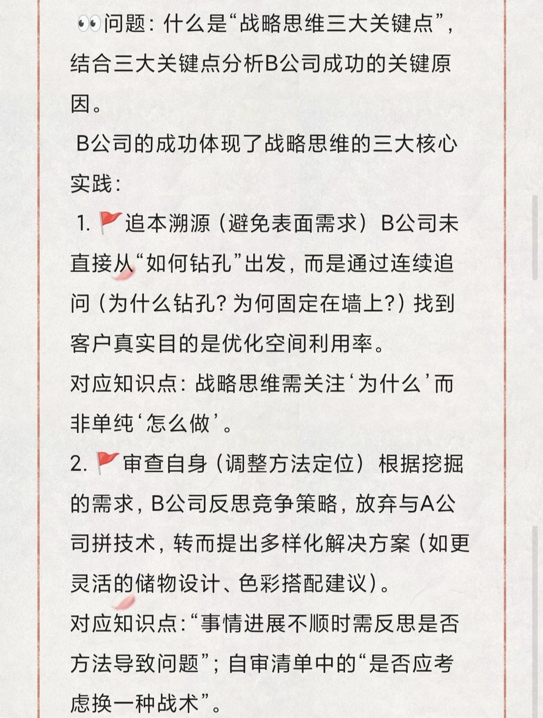 Day3:战略思维的三大关键点