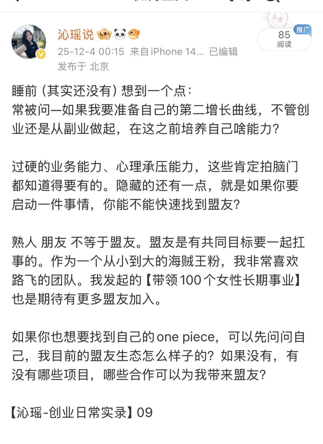 什么时候判断自己可以做主业之外的第二赛道