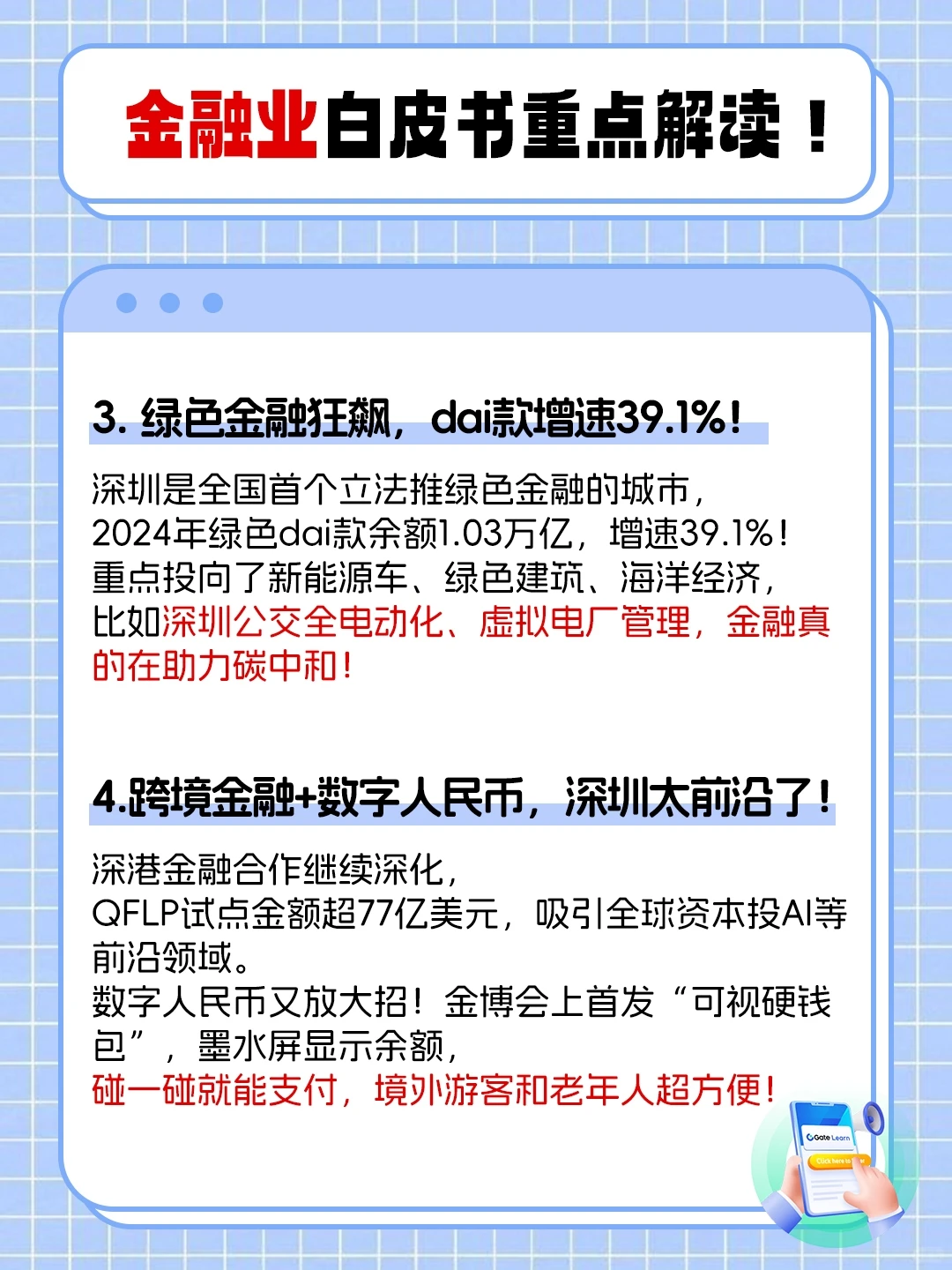 ?2024深圳金融业白皮书重点解读!