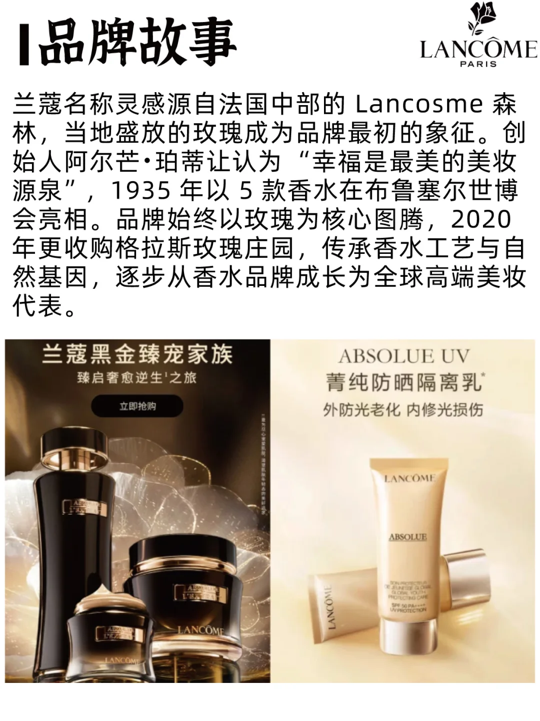 ✨ 每天认识一个品牌 - Lancôme | 兰蔻