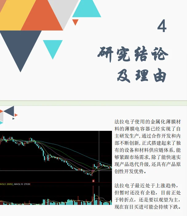 投资学课程作业：股票公司分析（法拉电子）