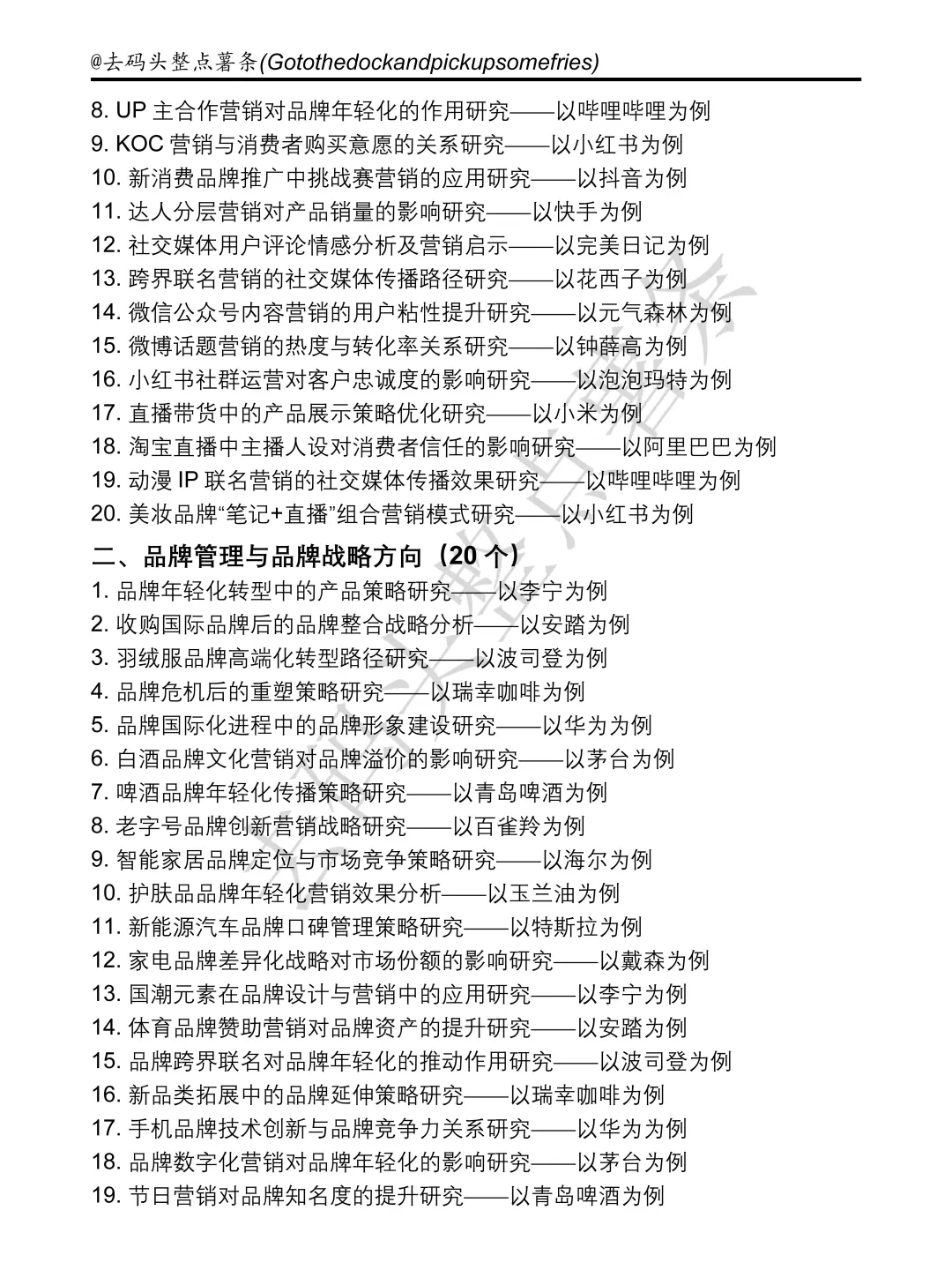 市场营销专业案例公司➕选题参考✅好写易过