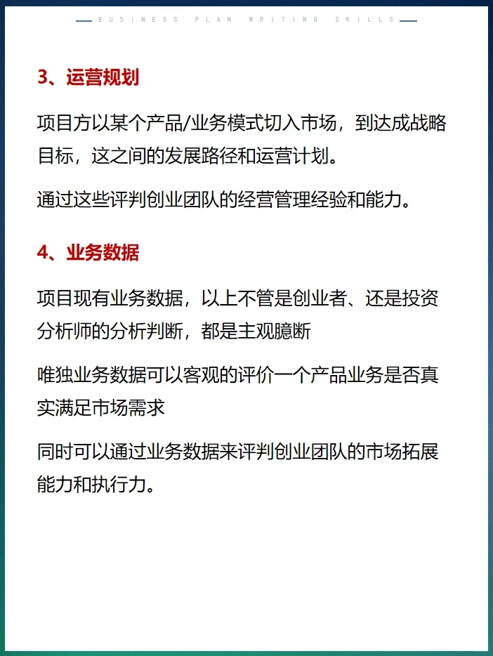 ?投资机构如何分析项目（代写商业计划书