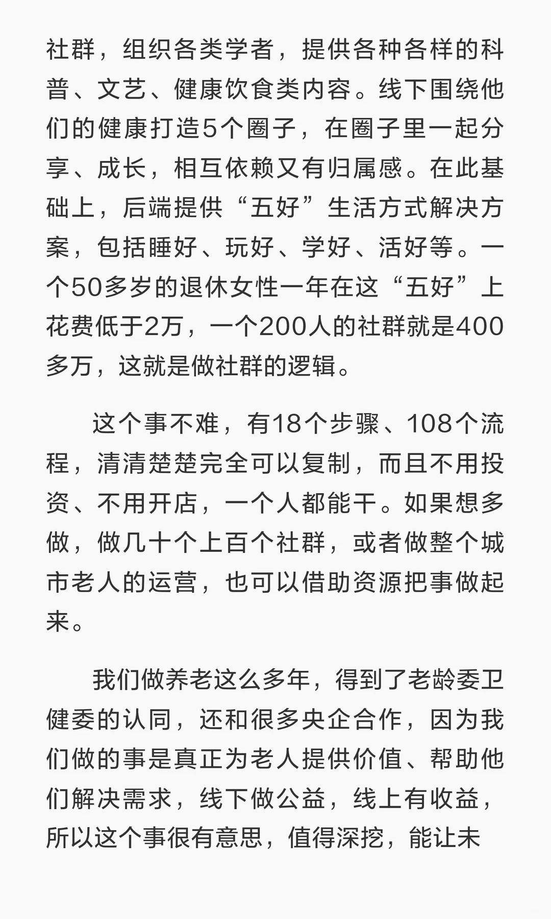 银发经济未来，将会造就一大批富婆