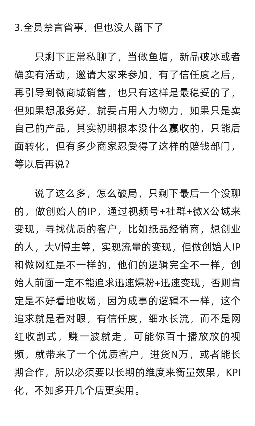 运营方法论-私域2