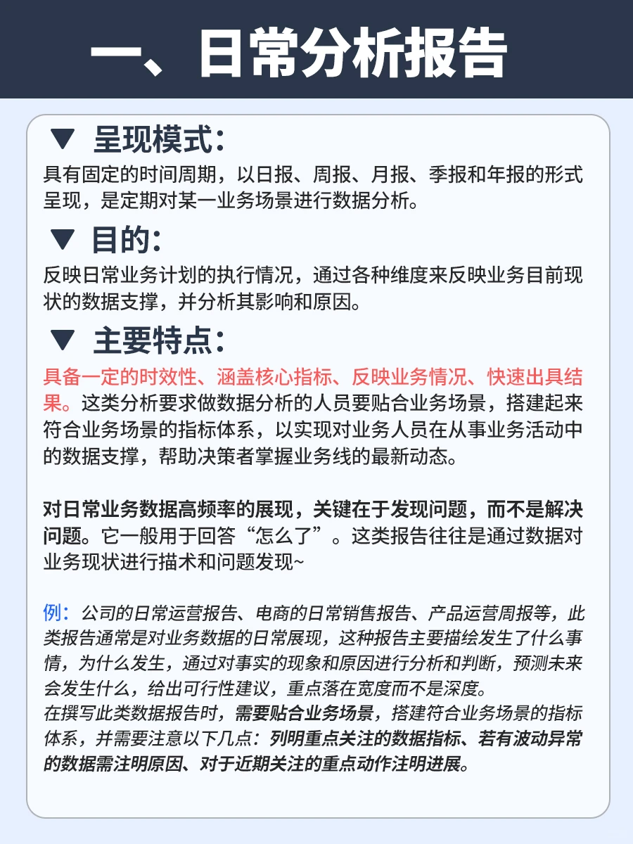 看完这篇❗我终于会写数据分析报告了
