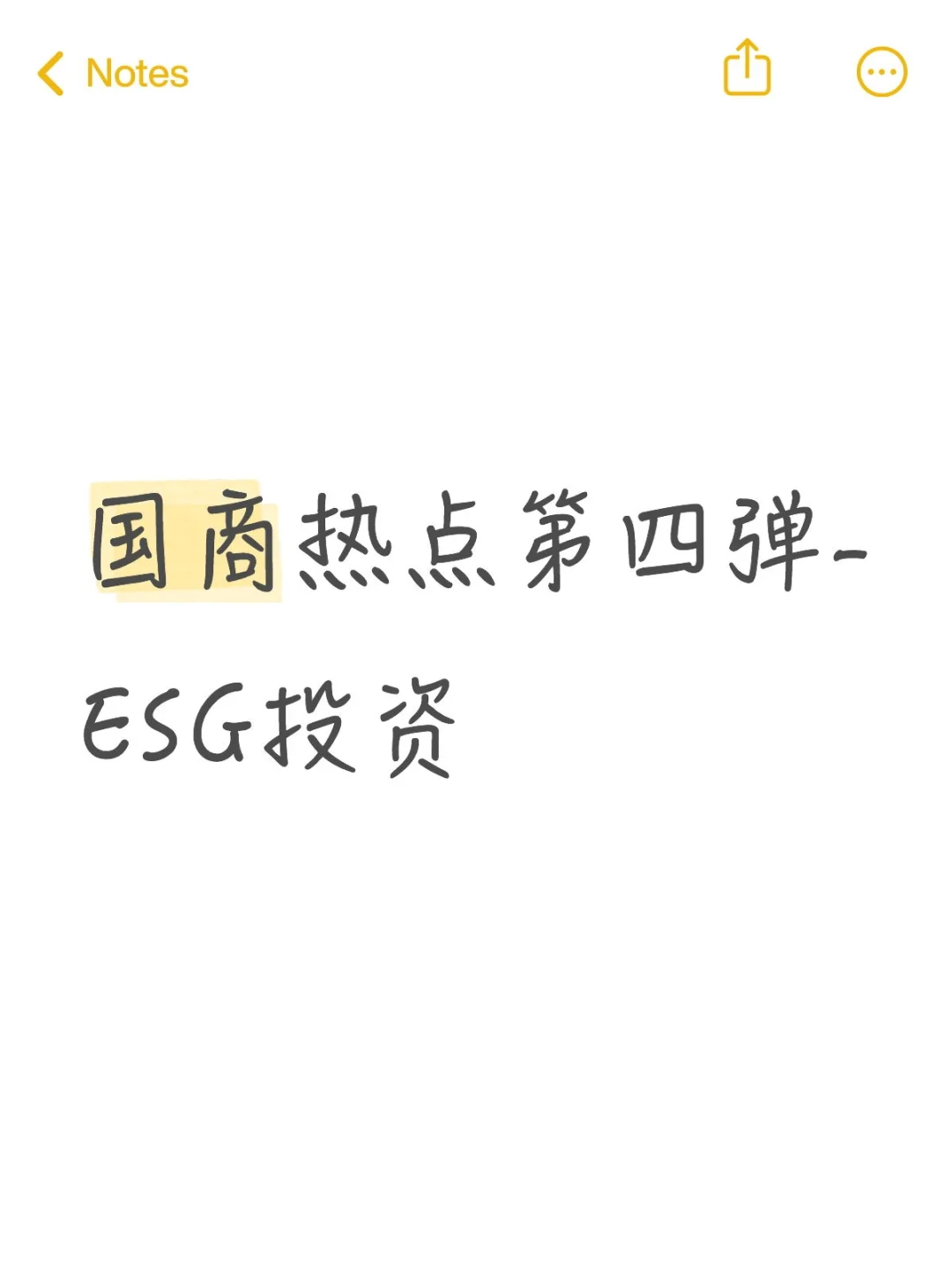 ?国商热点第四弹-ESG投资
