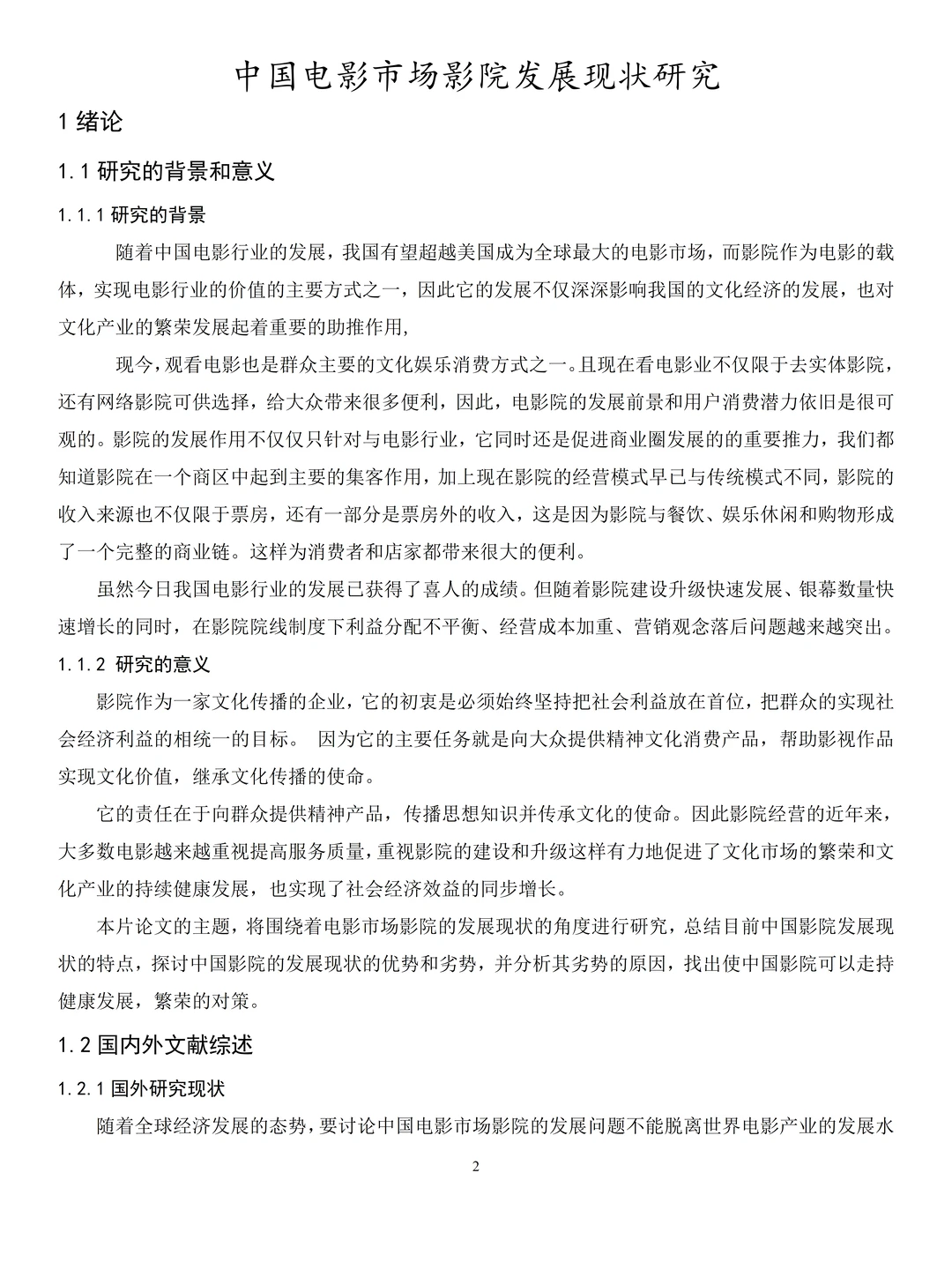 经济学专业优秀毕业论文参考?