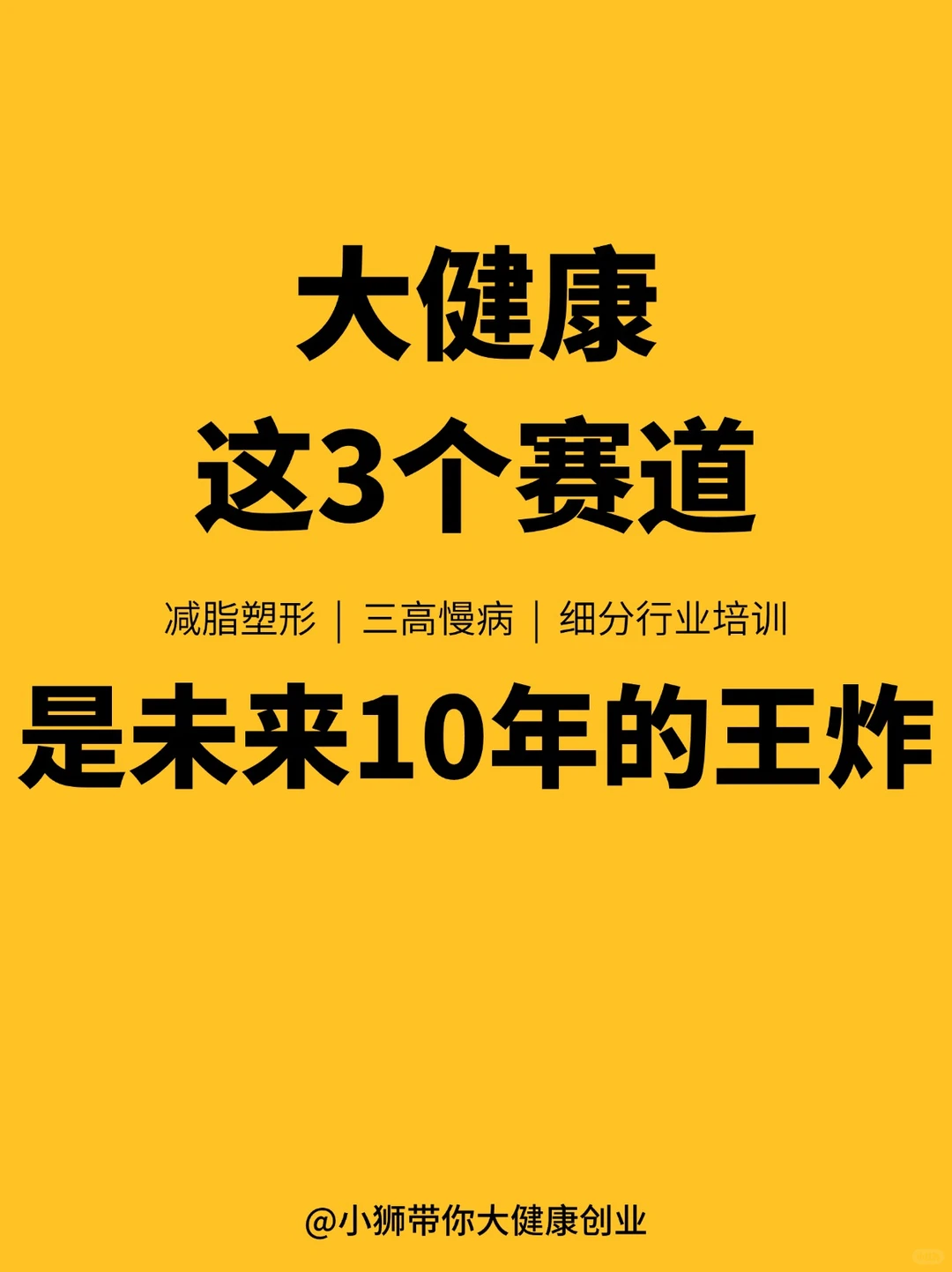 大健康细分赛道这么多,哪个赛道更有前景❓