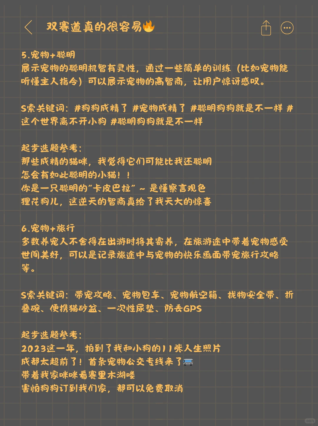 宠物赛道，做双赛道真的很容易?