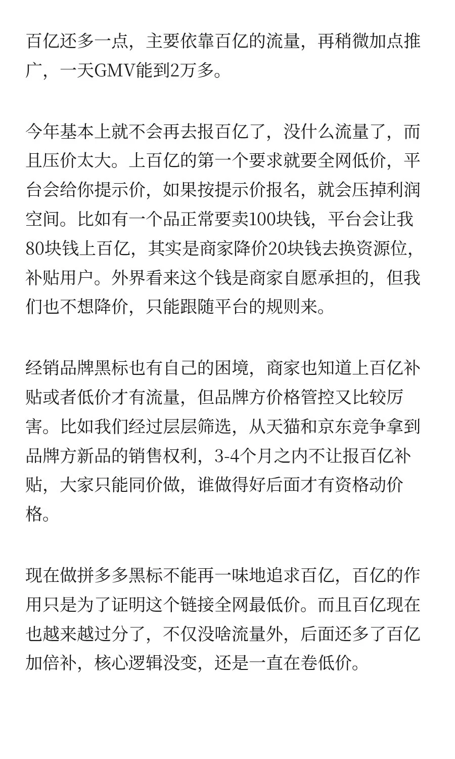 和商家聊完，才发现拼多多的真实经营现状