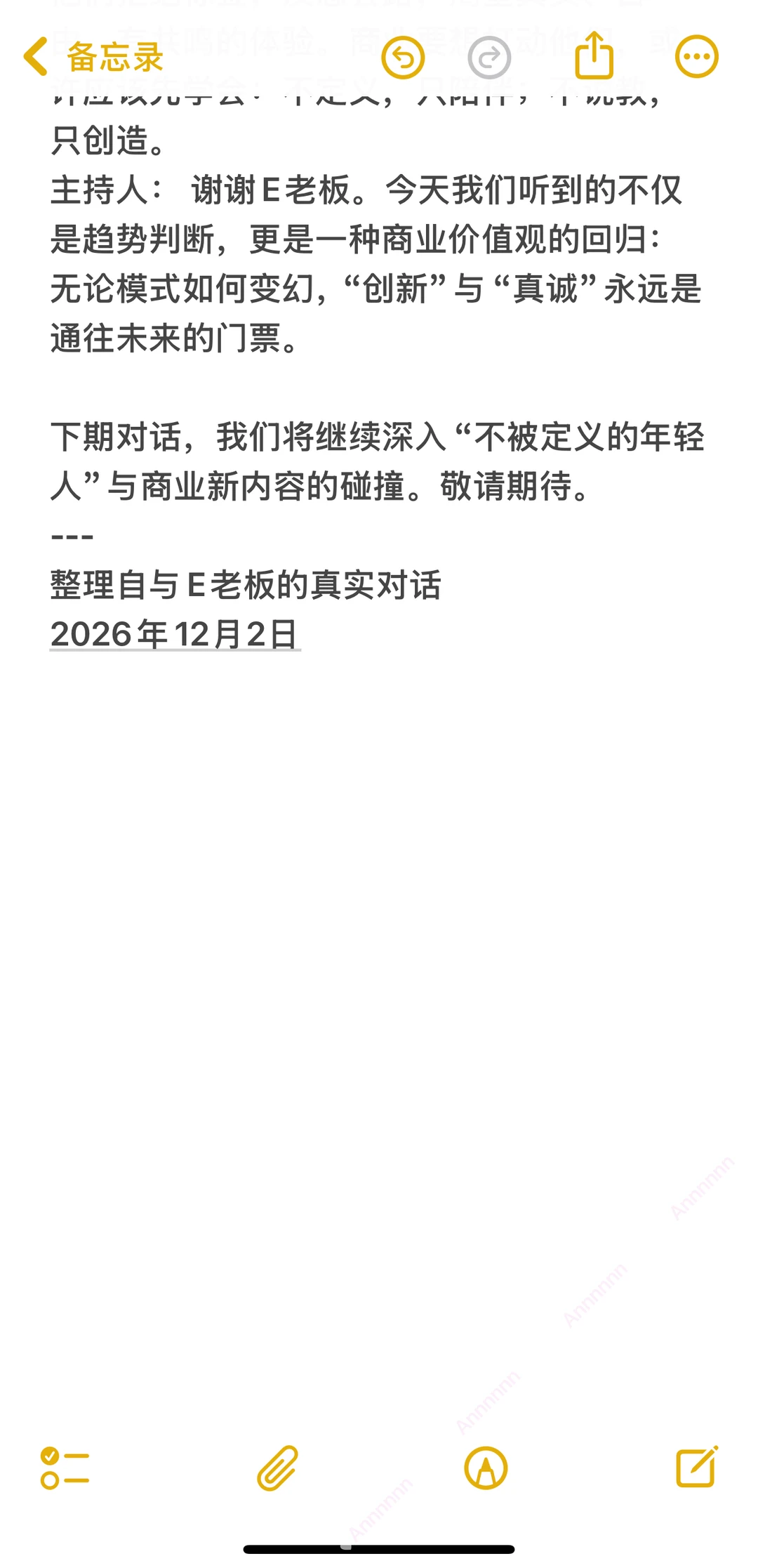 和老板对话第一期: 未来的实体商业,只会剩